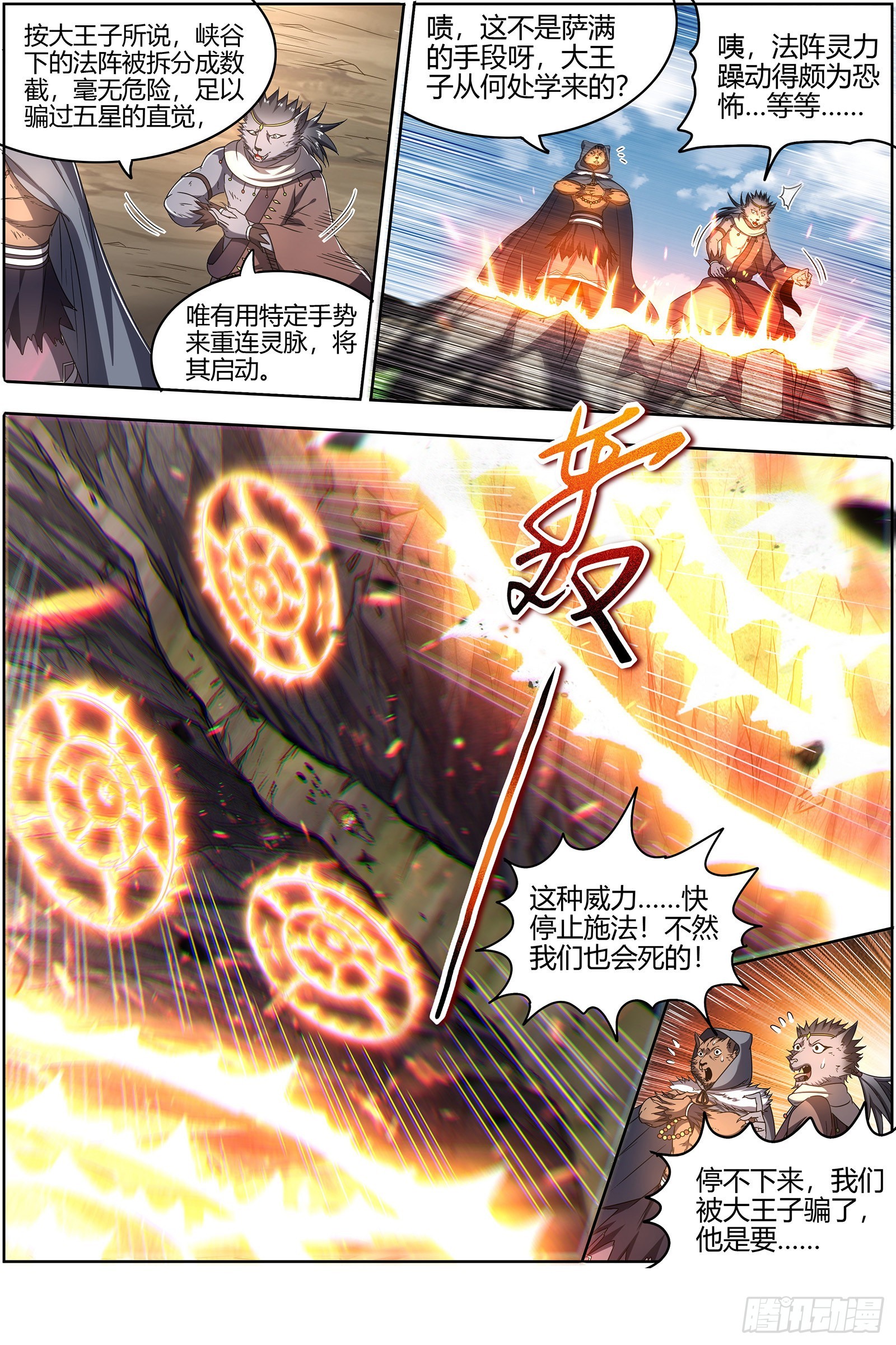 驭灵师韩漫全集-26狼主  圣师无删减无遮挡章节图片 