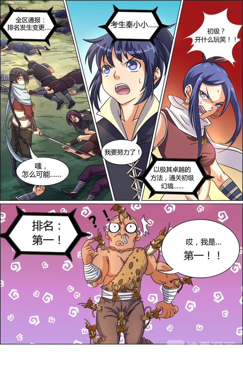 驭灵师韩漫全集-第六话 演武（6）无删减无遮挡章节图片 