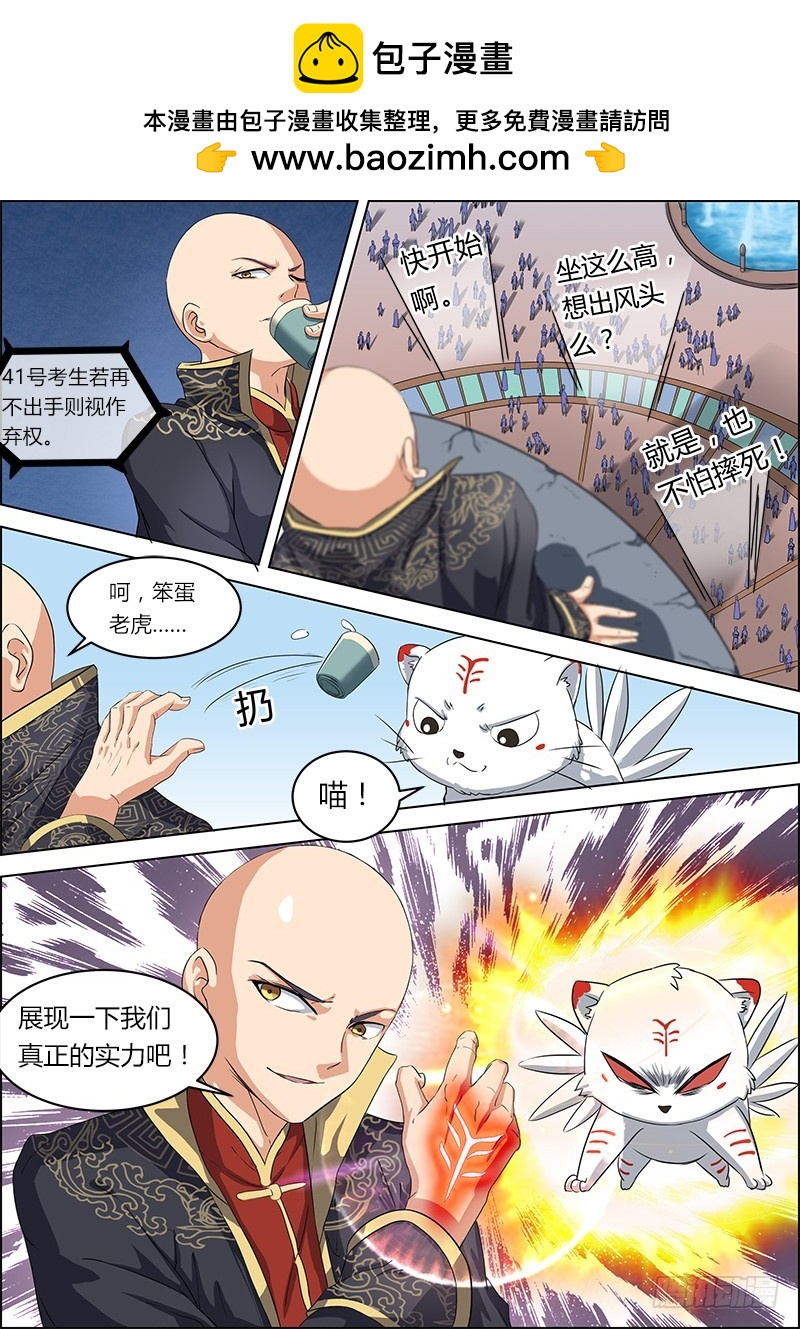 驭灵师韩漫全集-第六话 演武（6）无删减无遮挡章节图片 