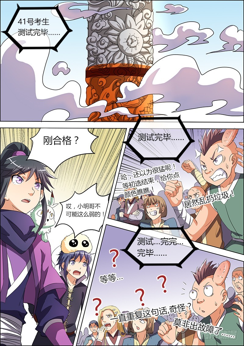 驭灵师韩漫全集-第六话 演武（6）无删减无遮挡章节图片 