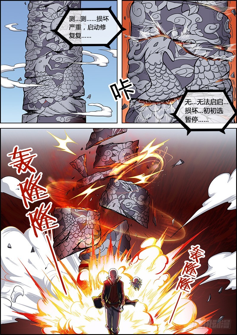 驭灵师韩漫全集-第六话 演武（6）无删减无遮挡章节图片 
