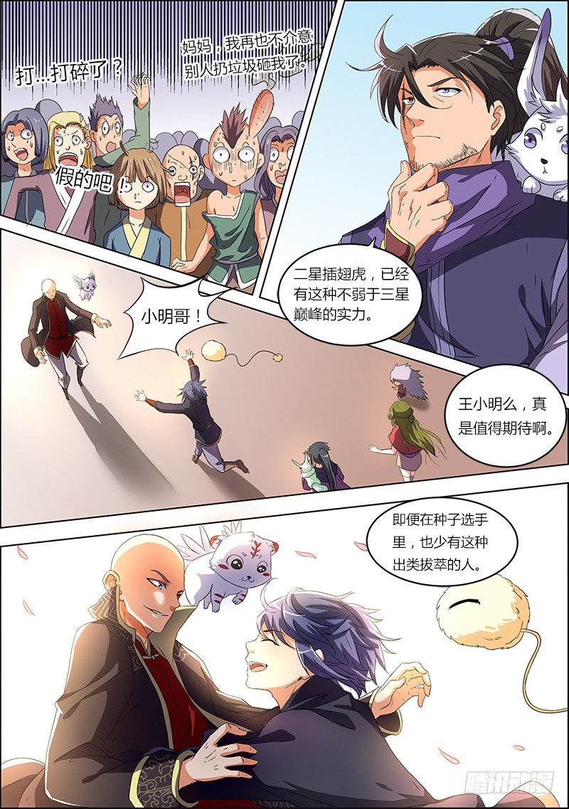 驭灵师韩漫全集-第六话 演武（6）无删减无遮挡章节图片 
