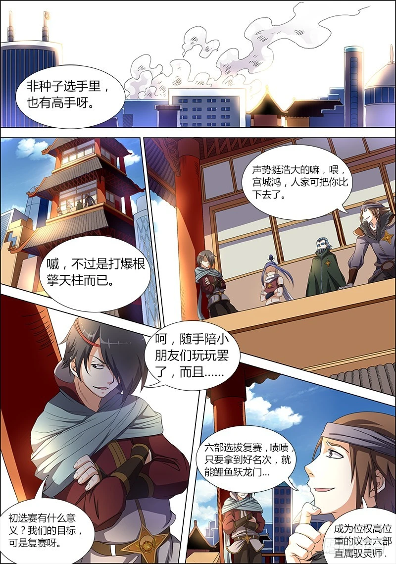 驭灵师韩漫全集-第六话 演武（6）无删减无遮挡章节图片 
