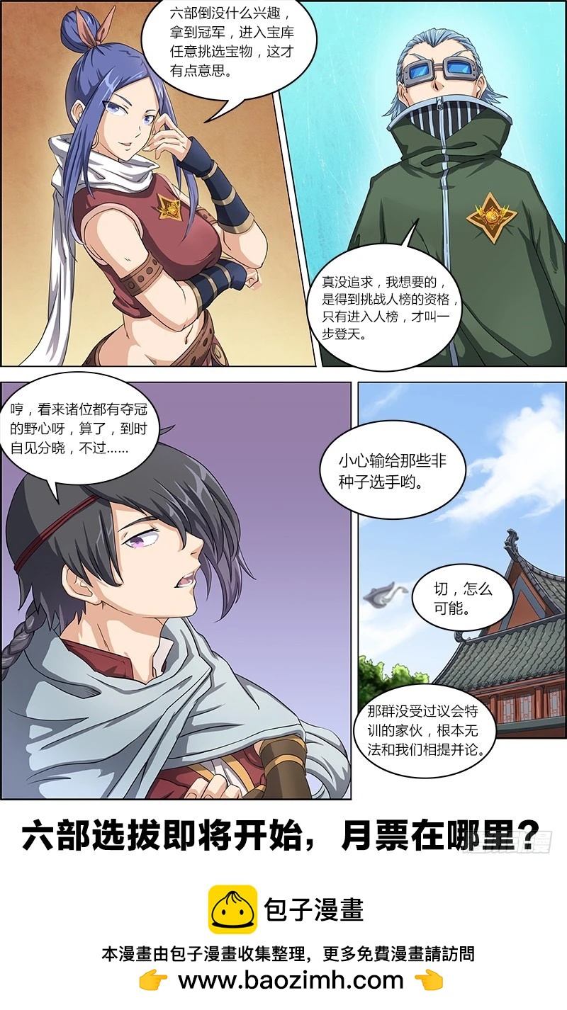 驭灵师韩漫全集-第六话 演武（6）无删减无遮挡章节图片 