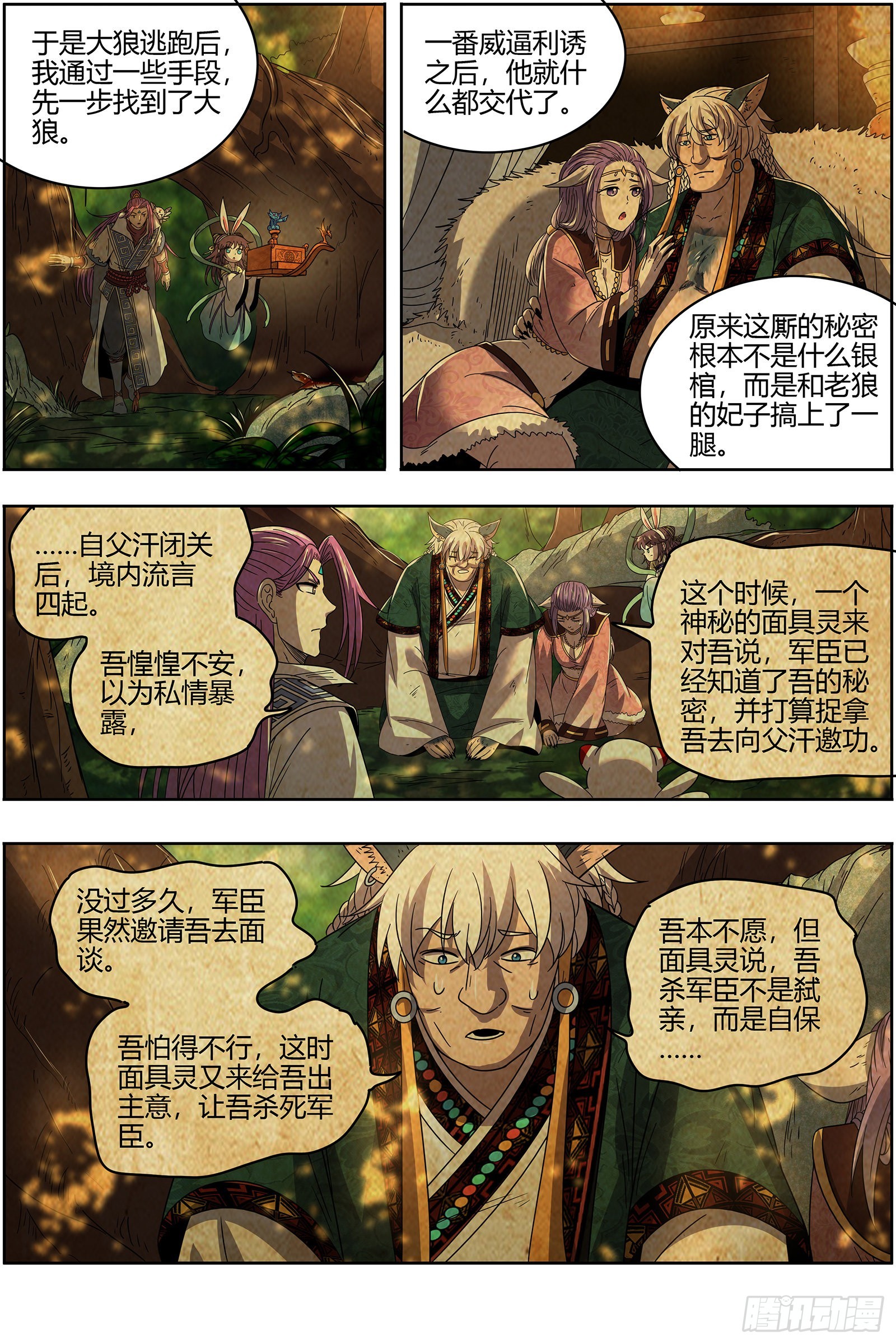 驭灵师韩漫全集-26狼主  讲学无删减无遮挡章节图片 