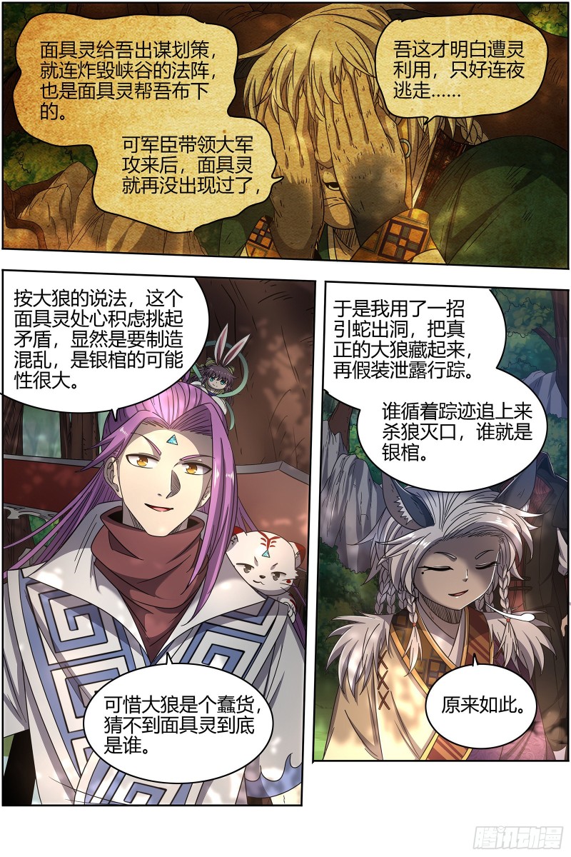 驭灵师韩漫全集-26狼主  讲学无删减无遮挡章节图片 
