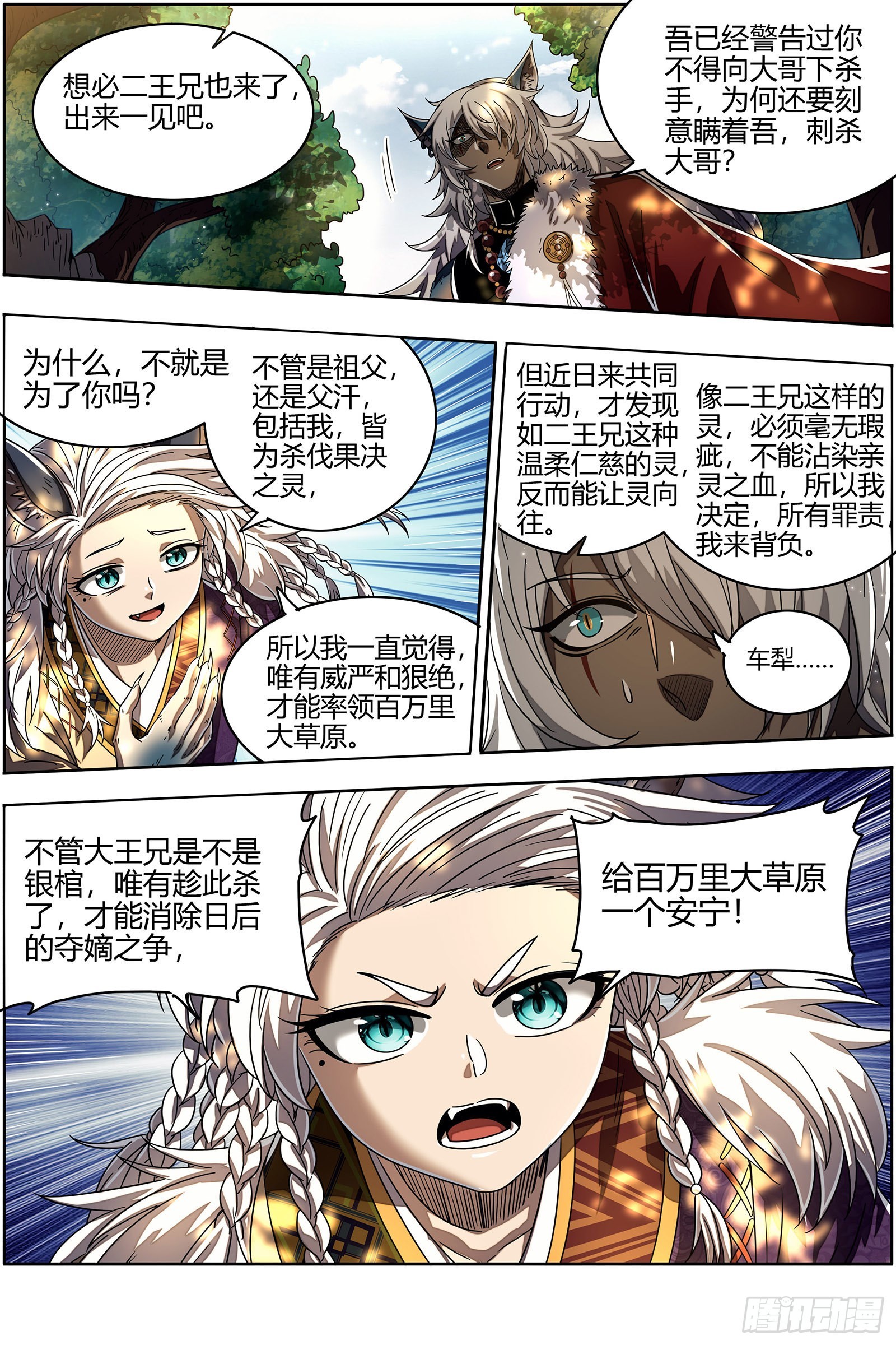 驭灵师韩漫全集-26狼主  讲学无删减无遮挡章节图片 