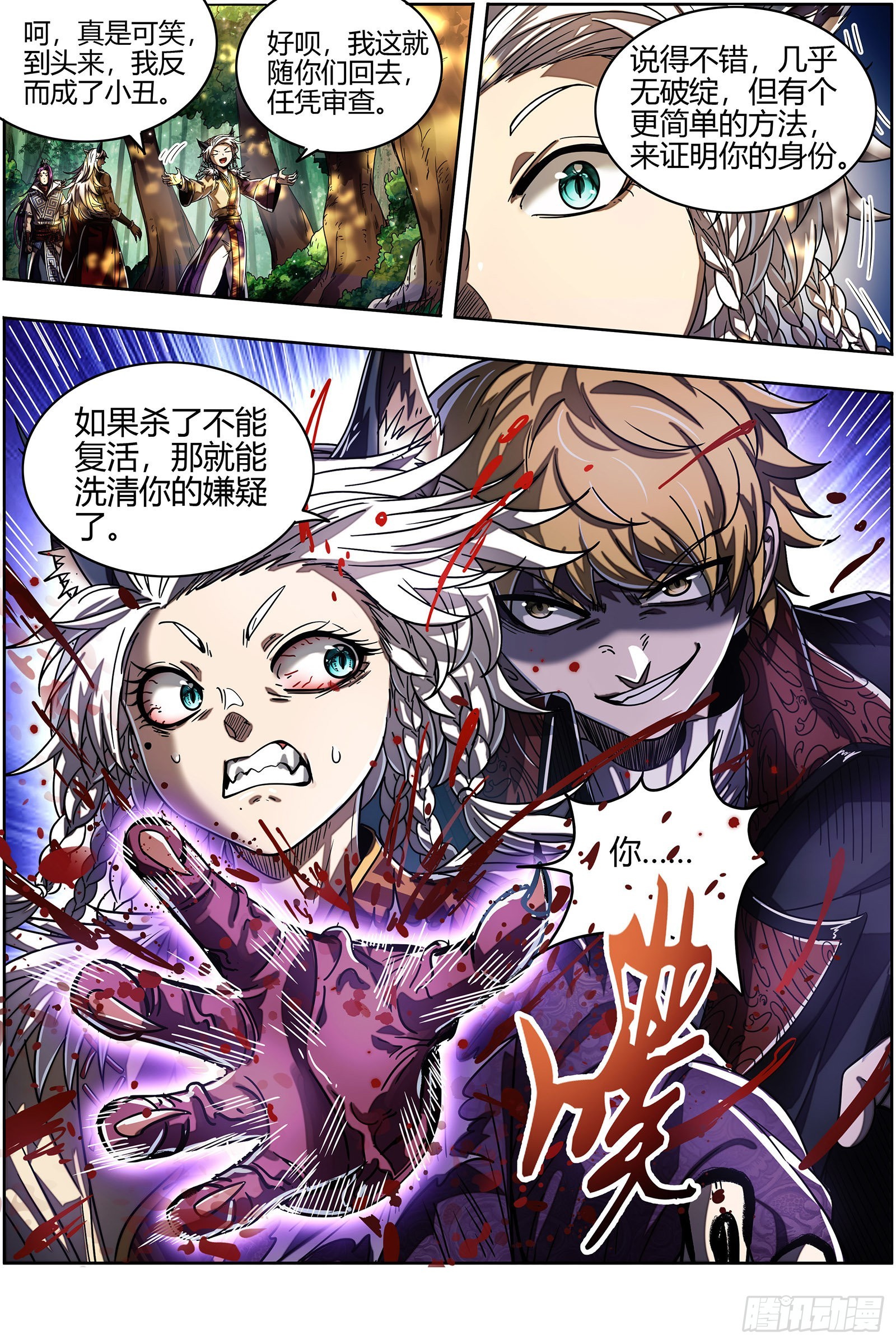 驭灵师韩漫全集-26狼主  讲学无删减无遮挡章节图片 