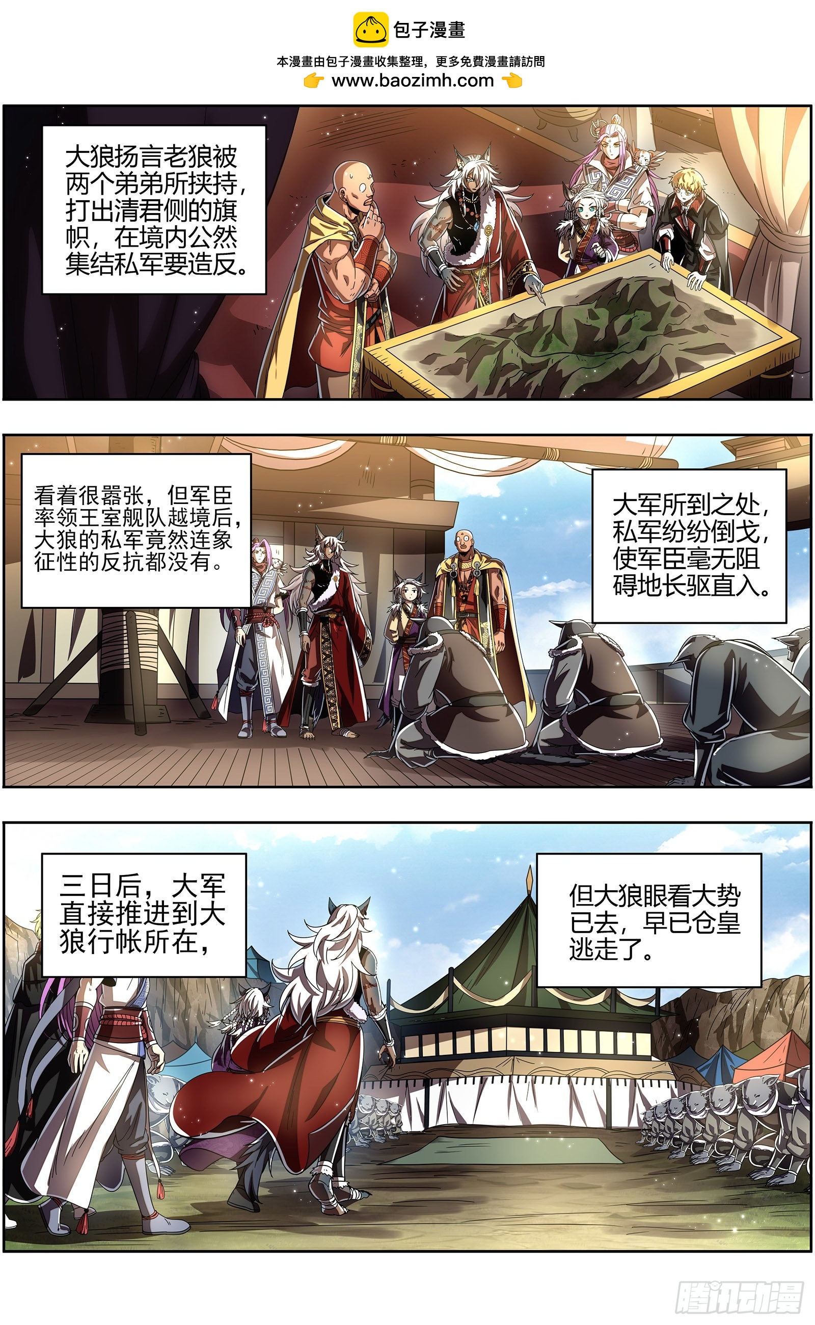 驭灵师韩漫全集-26狼主  讲学无删减无遮挡章节图片 