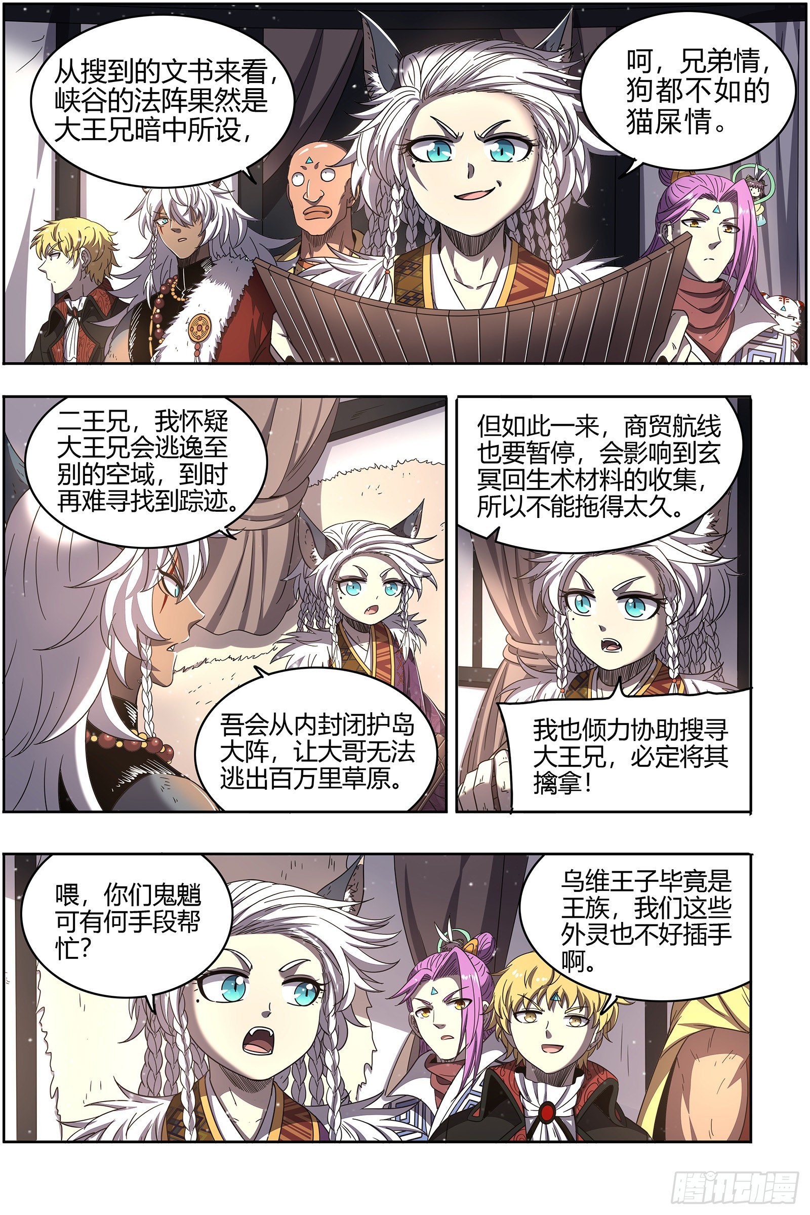 驭灵师韩漫全集-26狼主  讲学无删减无遮挡章节图片 