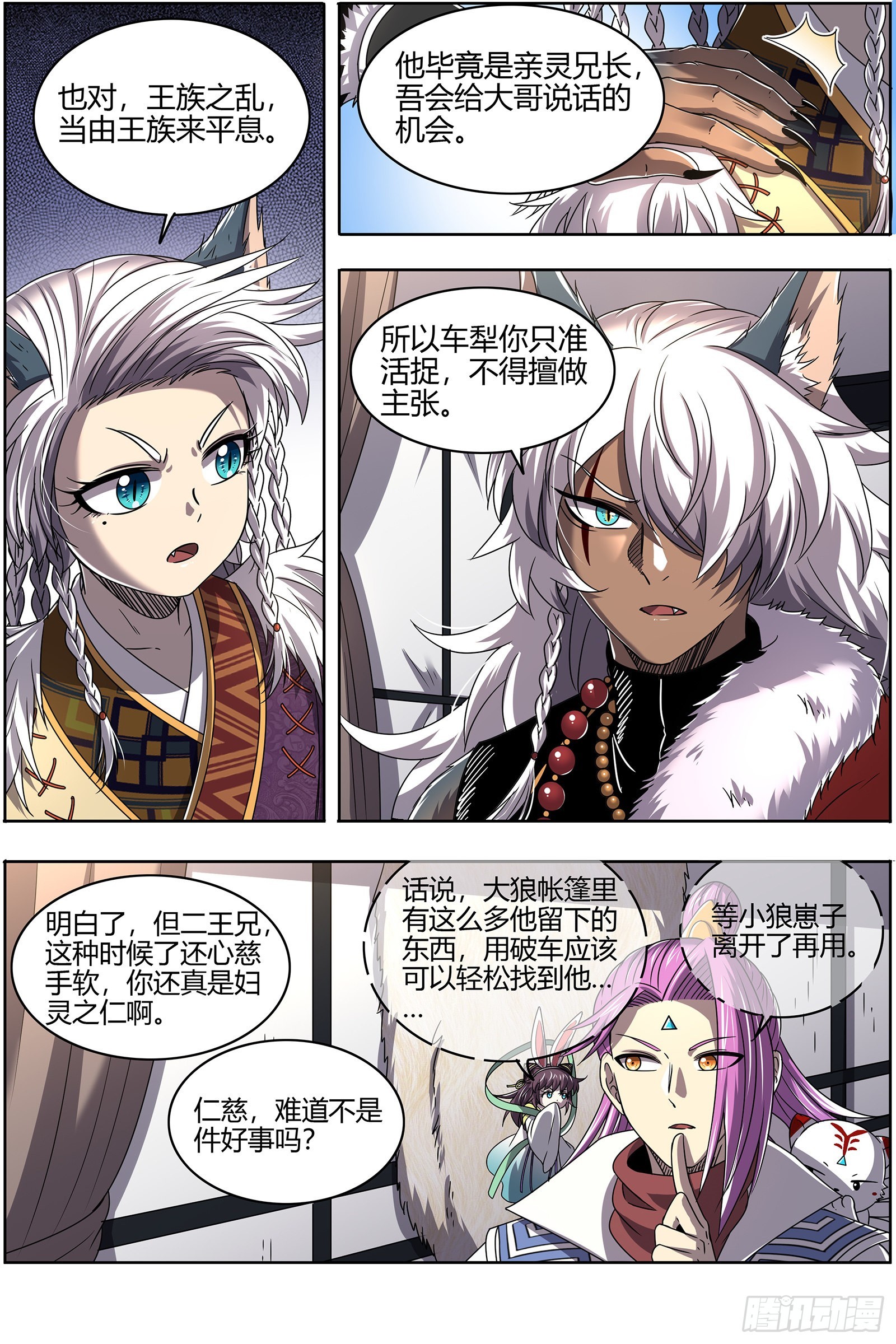 驭灵师韩漫全集-26狼主  讲学无删减无遮挡章节图片 