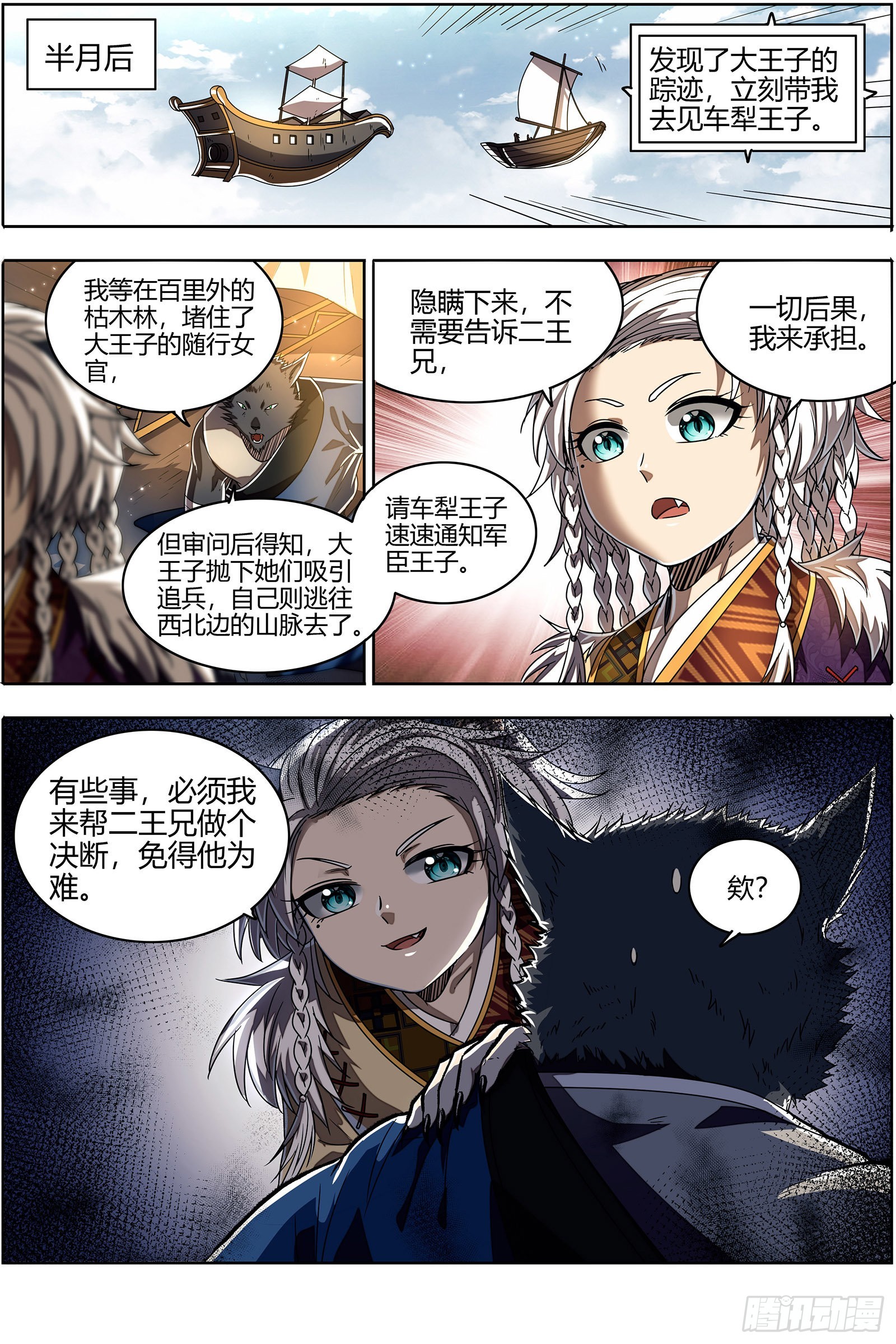 驭灵师韩漫全集-26狼主  讲学无删减无遮挡章节图片 