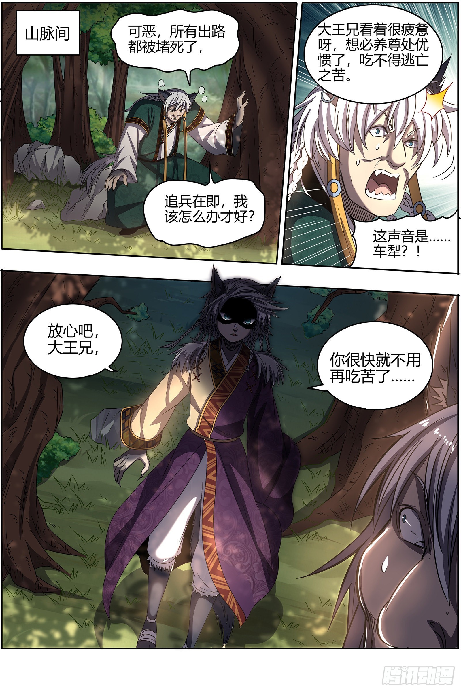 驭灵师韩漫全集-26狼主  讲学无删减无遮挡章节图片 