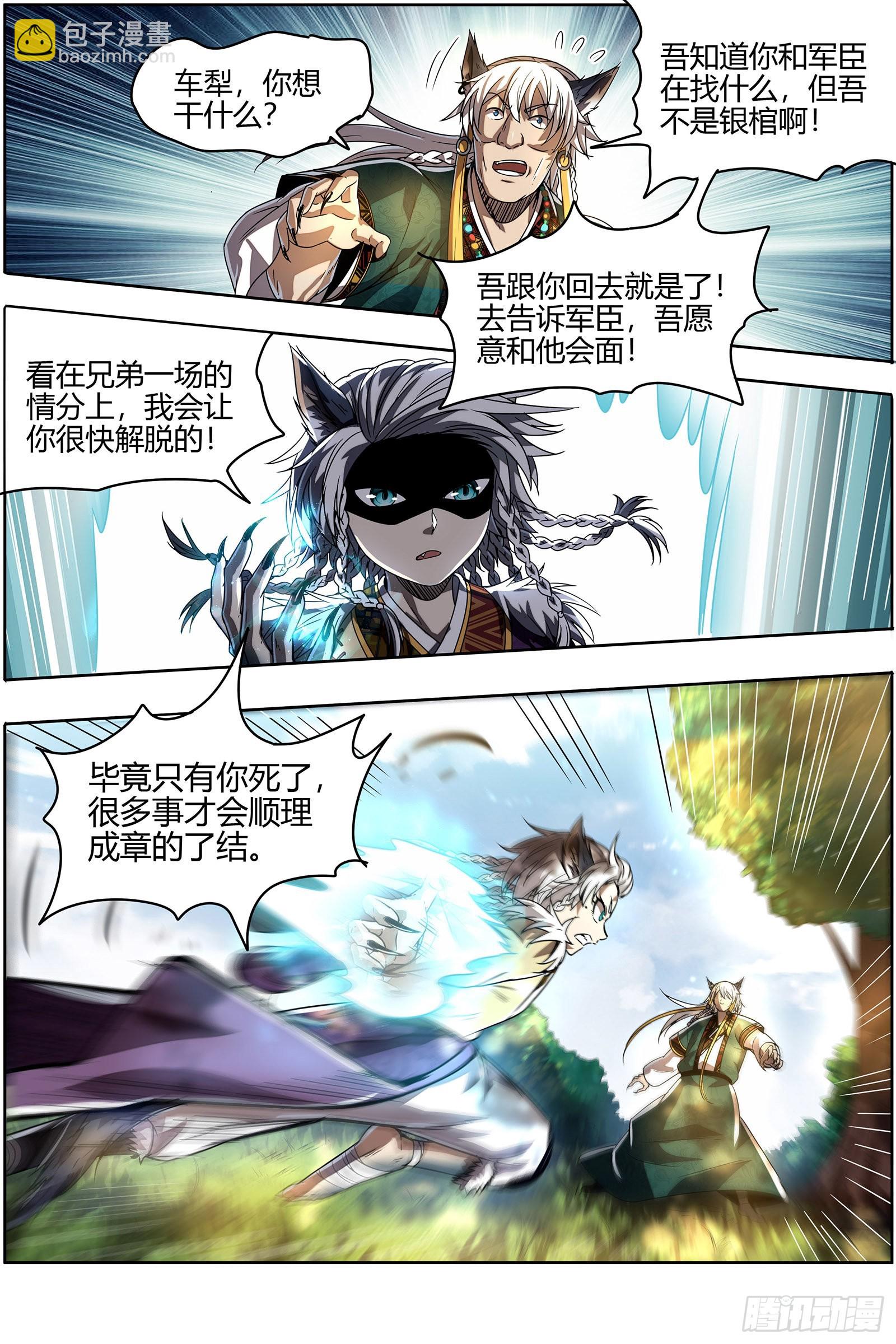 驭灵师韩漫全集-26狼主  讲学无删减无遮挡章节图片 