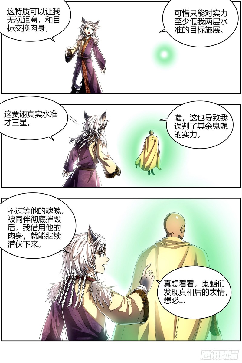 驭灵师韩漫全集-26狼主 扭曲之善无删减无遮挡章节图片 