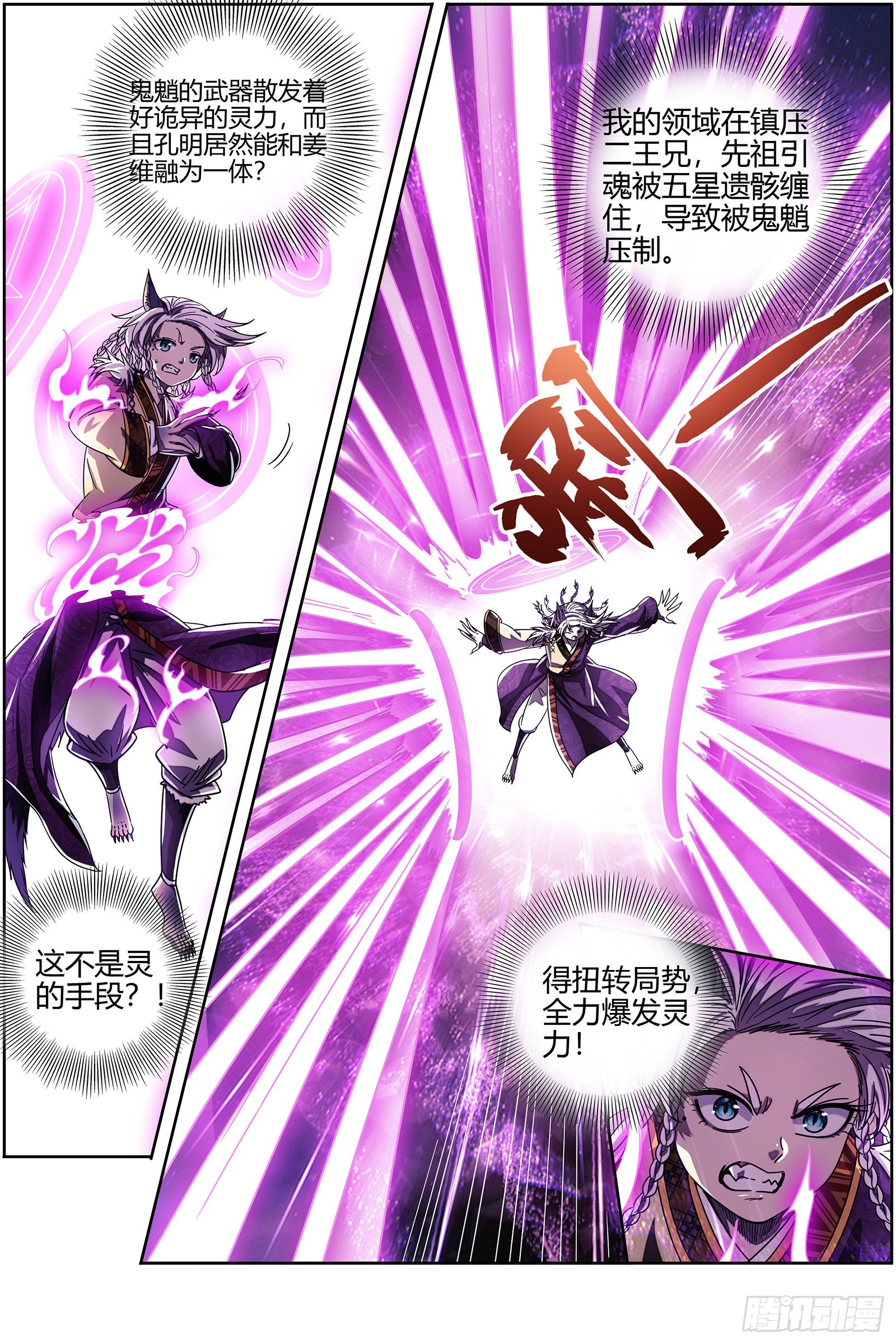 驭灵师韩漫全集-26狼主 扭曲之善无删减无遮挡章节图片 