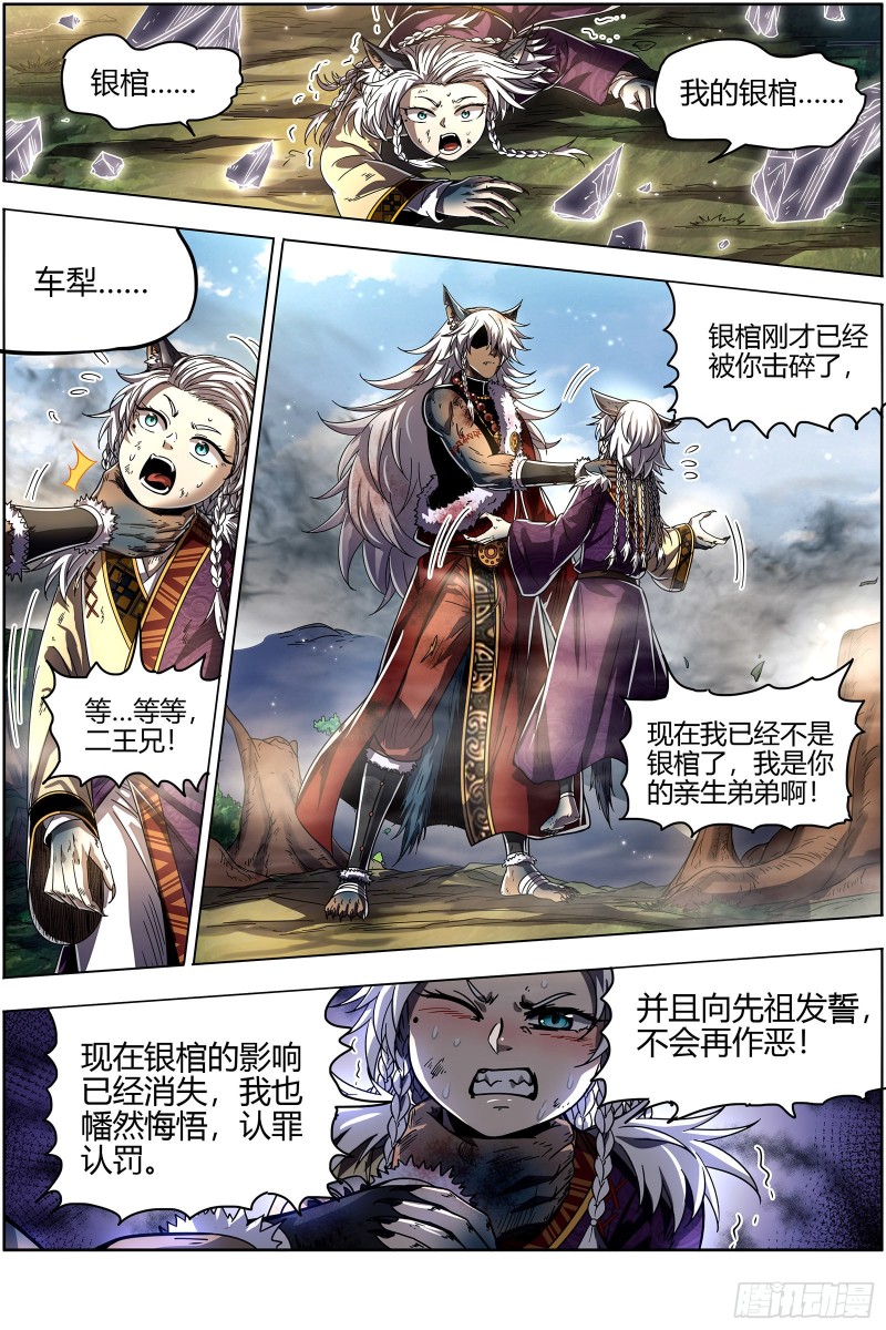 驭灵师韩漫全集-26狼主   圣师之心无删减无遮挡章节图片 