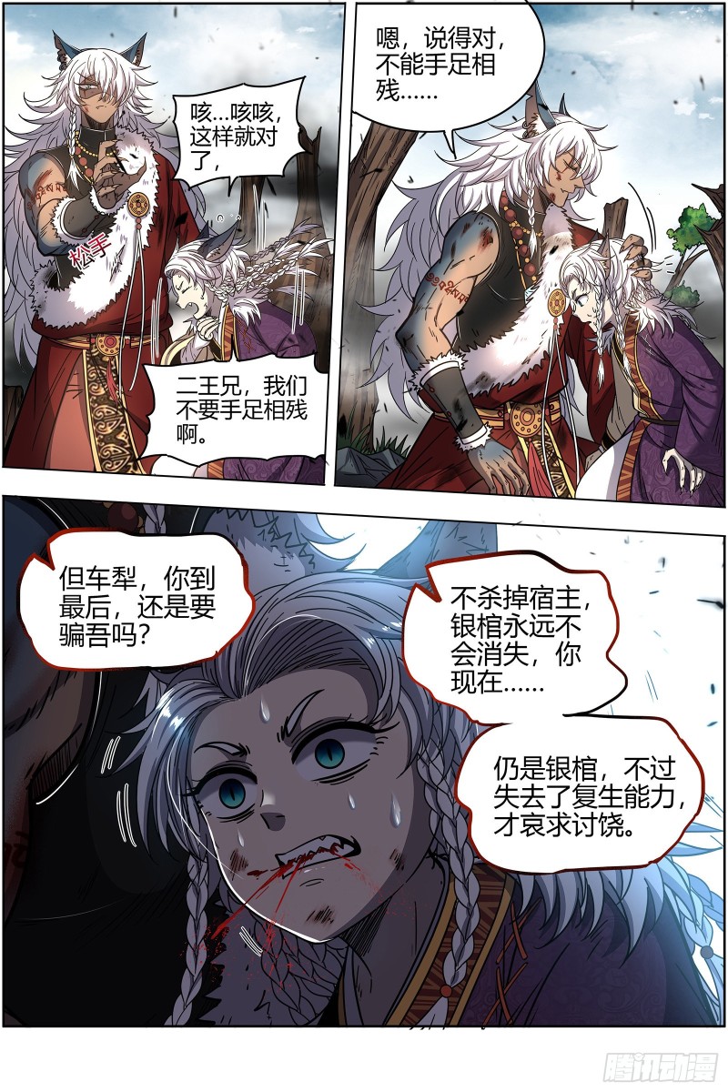 驭灵师韩漫全集-26狼主   圣师之心无删减无遮挡章节图片 