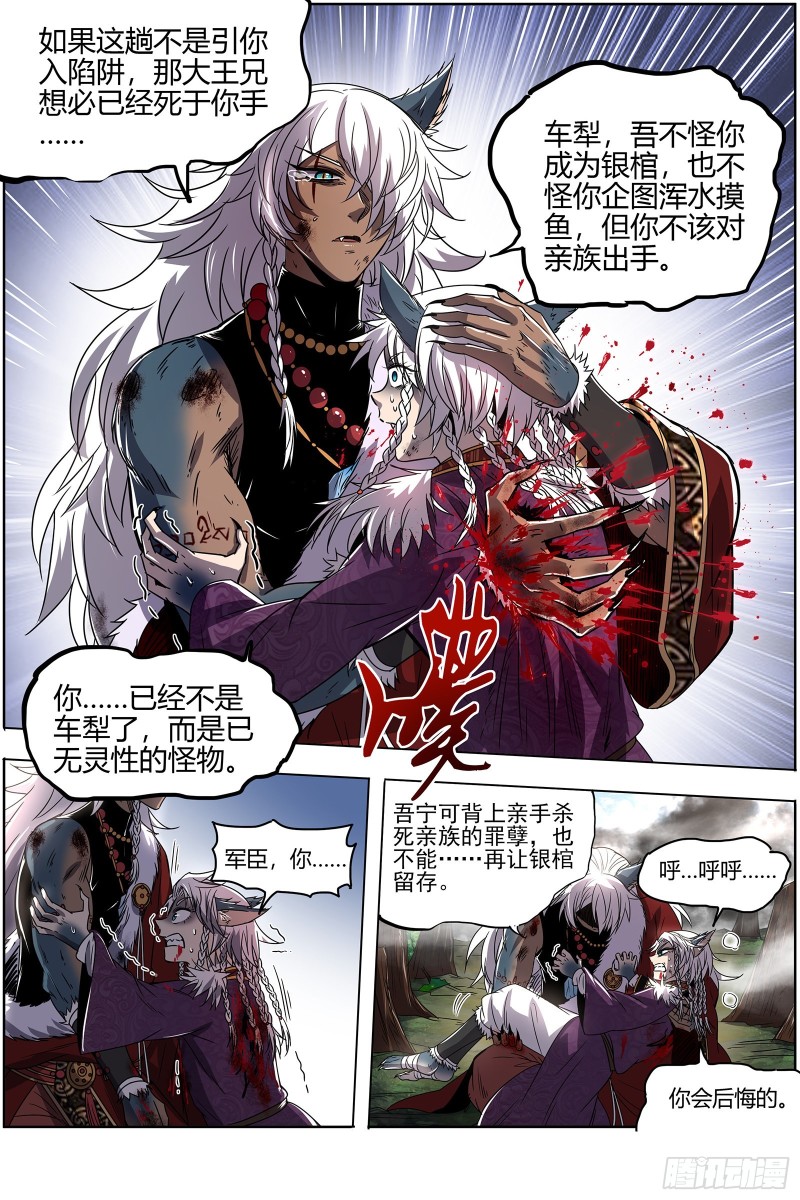 驭灵师韩漫全集-26狼主   圣师之心无删减无遮挡章节图片 