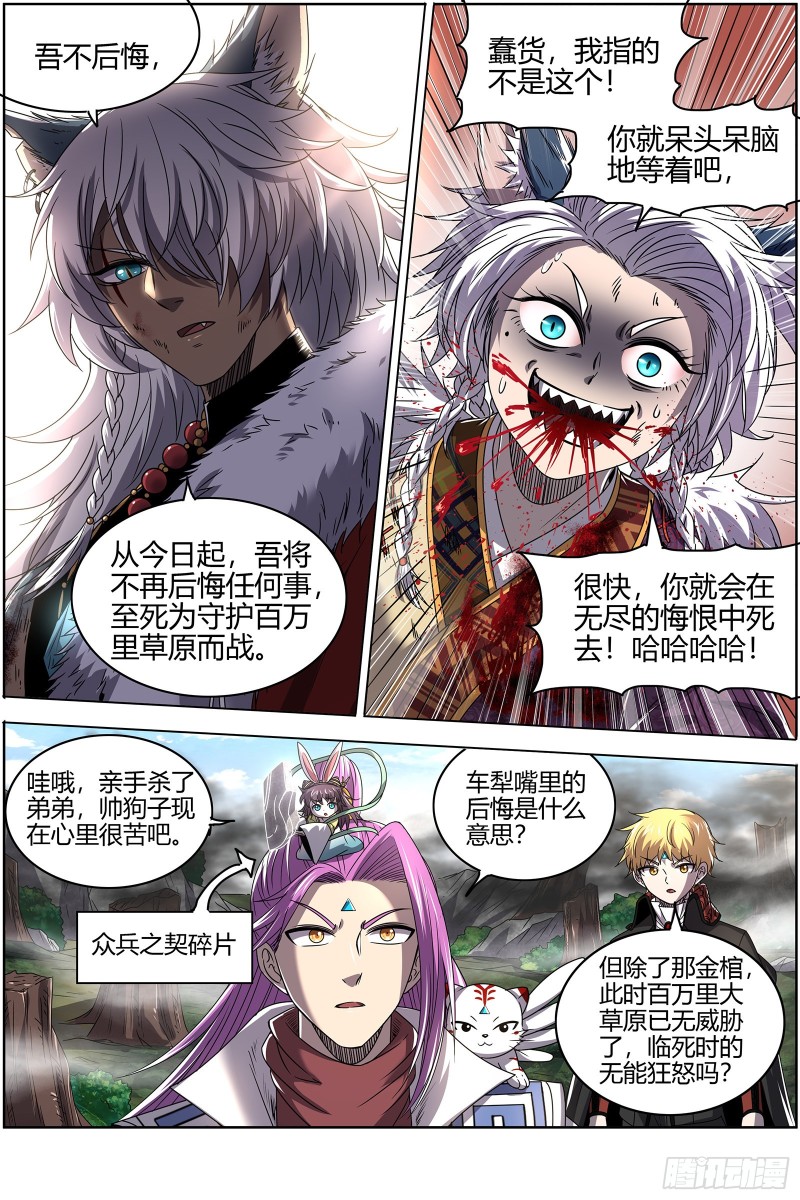 驭灵师韩漫全集-26狼主   圣师之心无删减无遮挡章节图片 