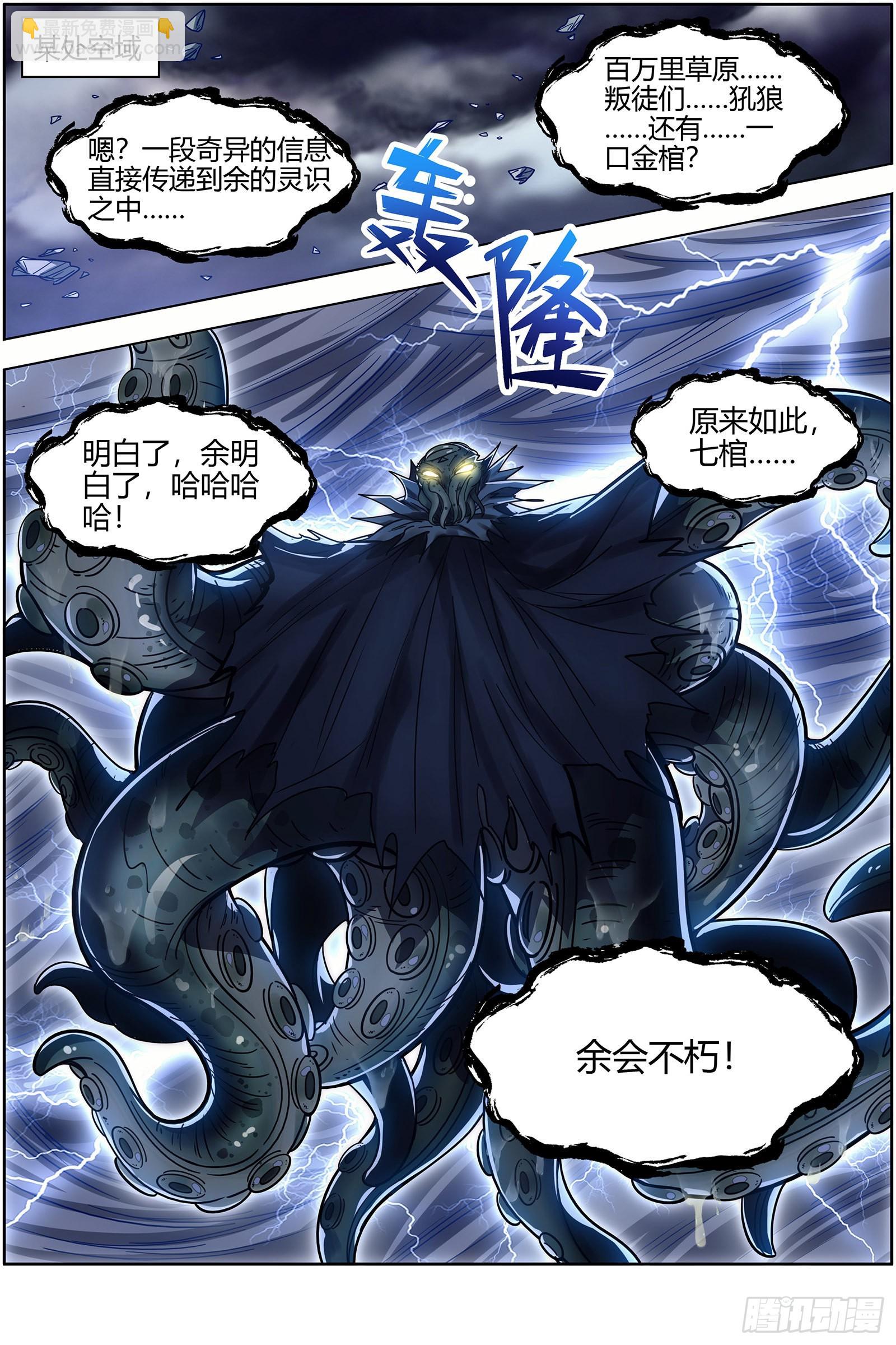 驭灵师韩漫全集-26狼主   圣师之心无删减无遮挡章节图片 