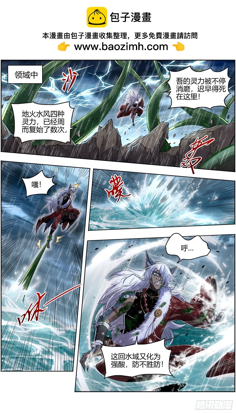 驭灵师韩漫全集-26狼主   圣师之心无删减无遮挡章节图片 