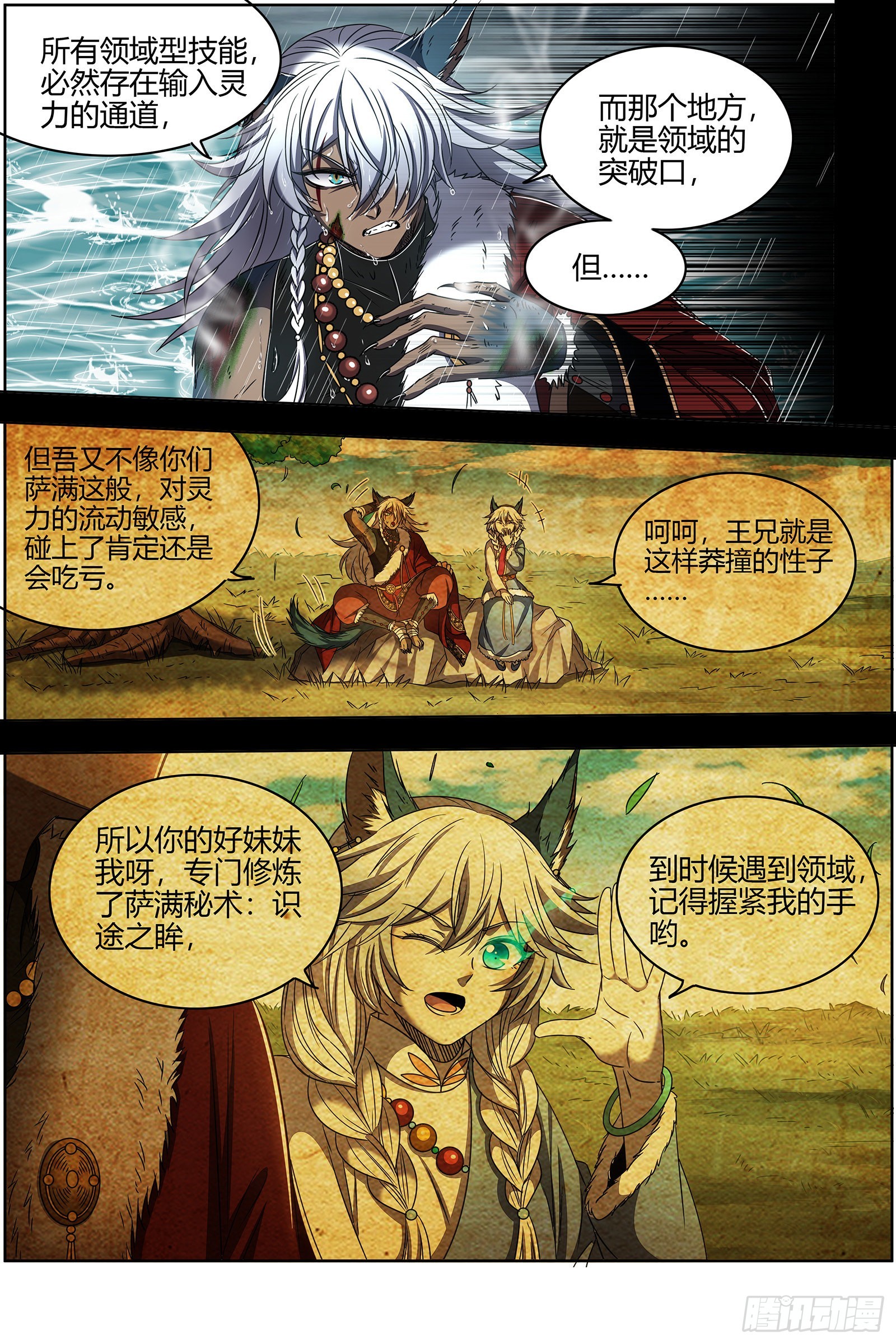 驭灵师韩漫全集-26狼主   圣师之心无删减无遮挡章节图片 