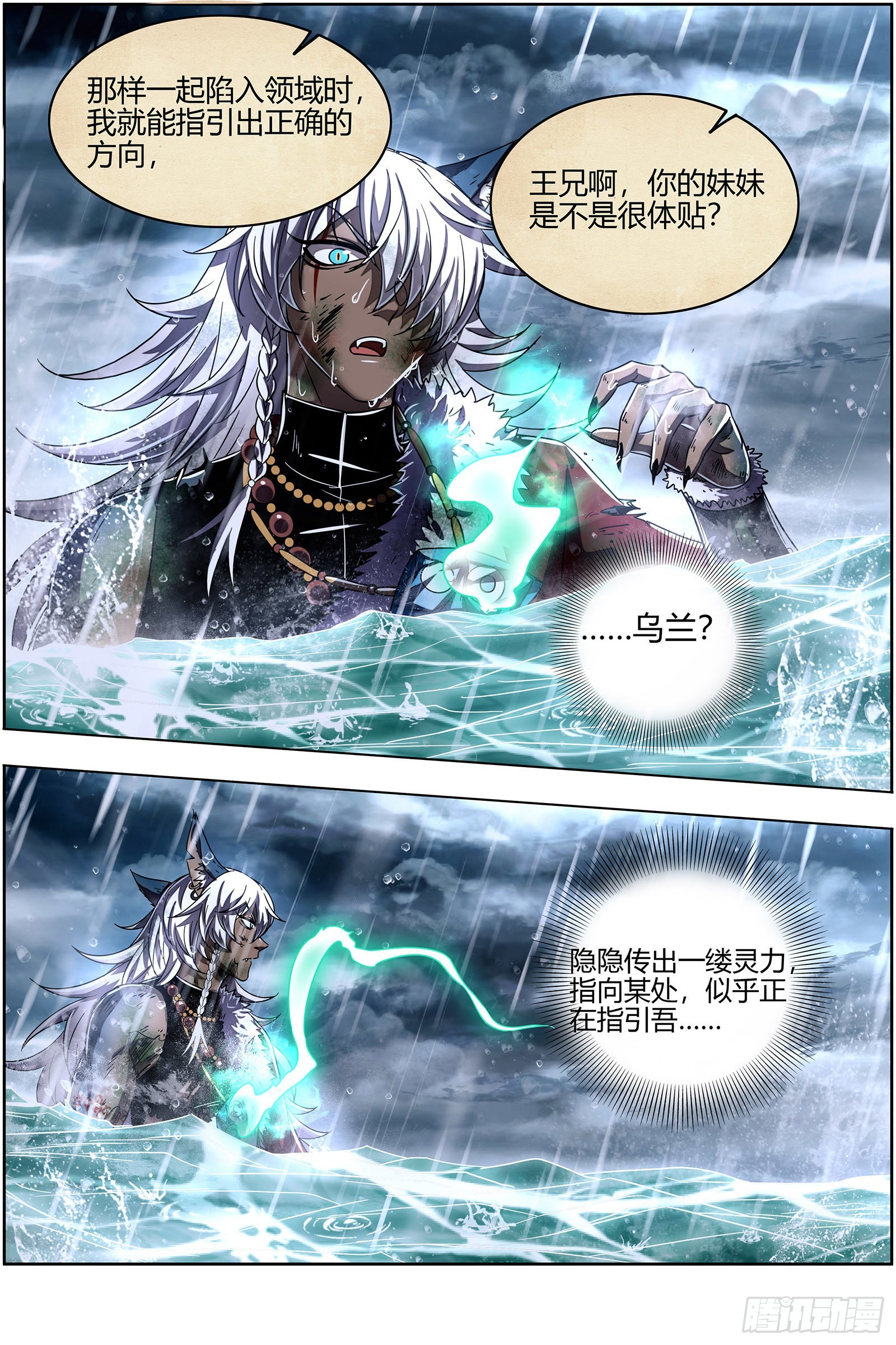 驭灵师韩漫全集-26狼主   圣师之心无删减无遮挡章节图片 