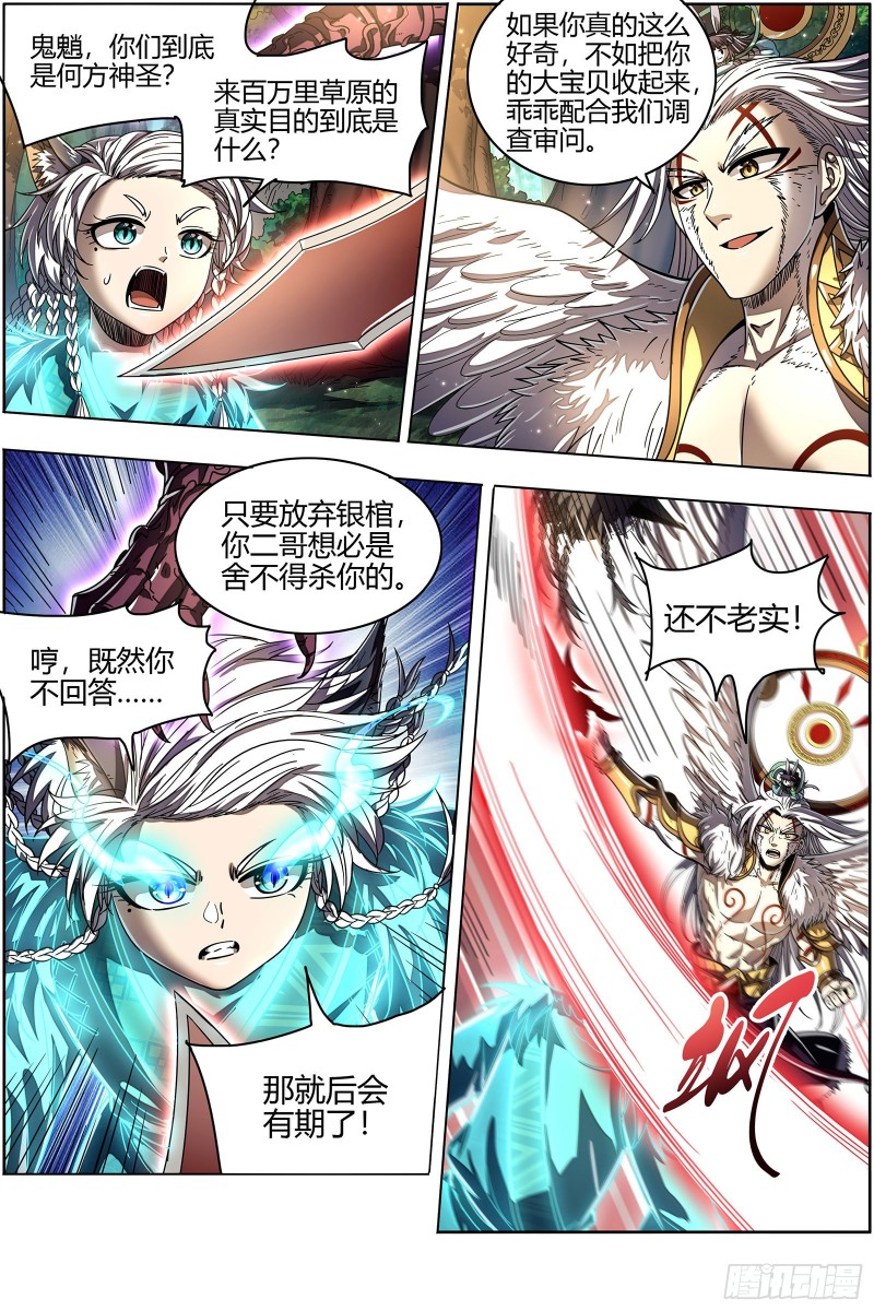驭灵师韩漫全集-26狼主   圣师之心无删减无遮挡章节图片 