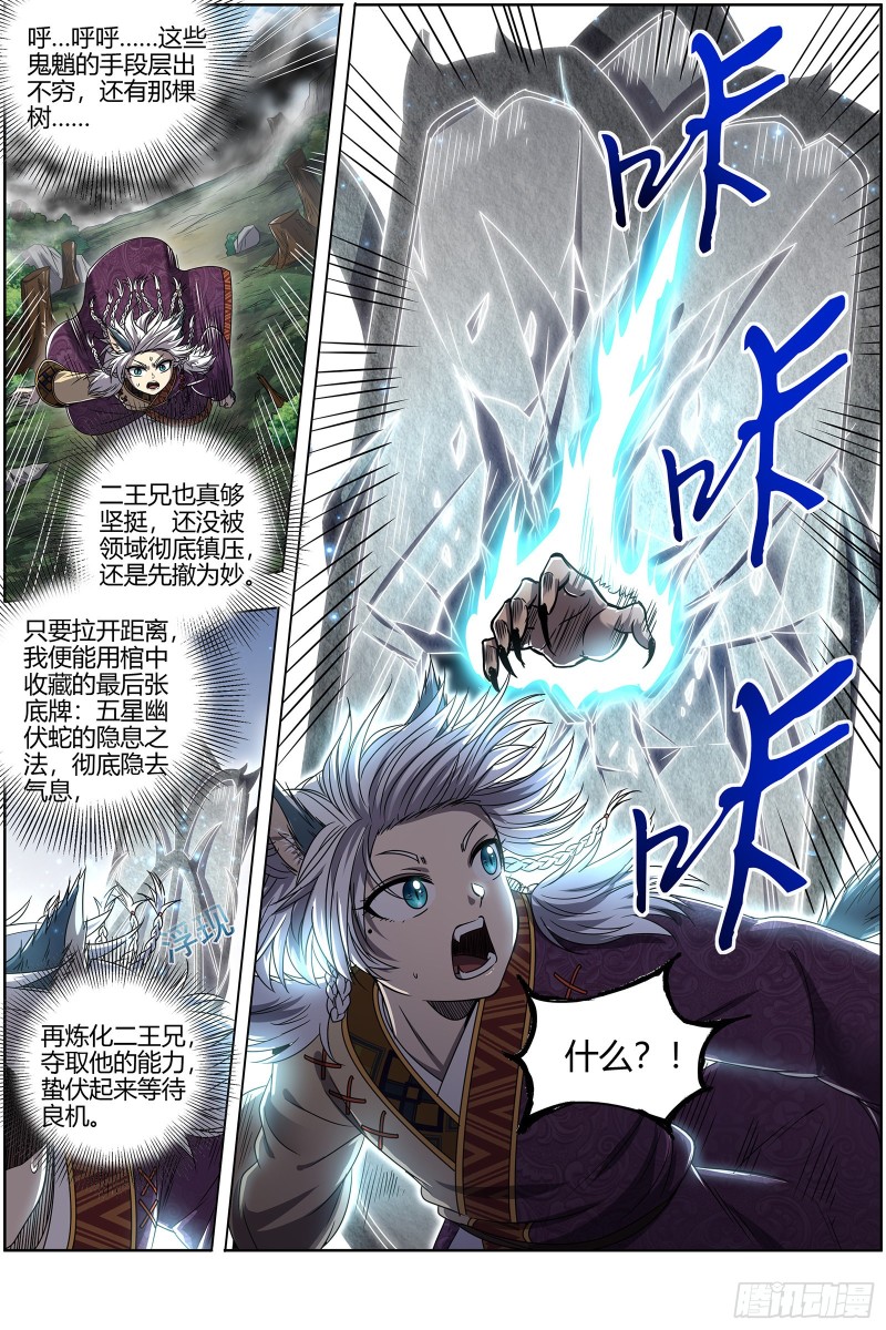 驭灵师韩漫全集-26狼主   圣师之心无删减无遮挡章节图片 