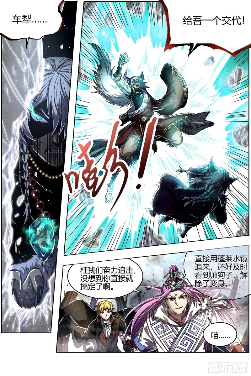 驭灵师韩漫全集-26狼主   圣师之心无删减无遮挡章节图片 