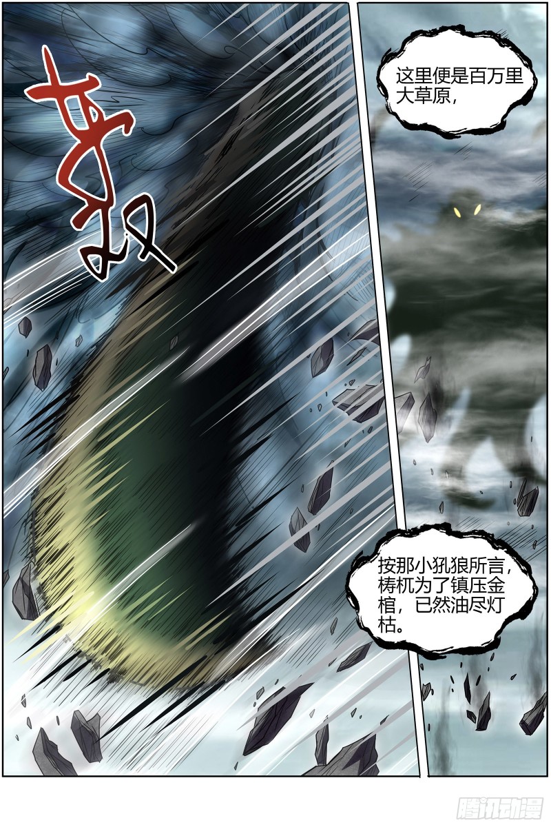 驭灵师韩漫全集-26狼主 洵有情兮无删减无遮挡章节图片 