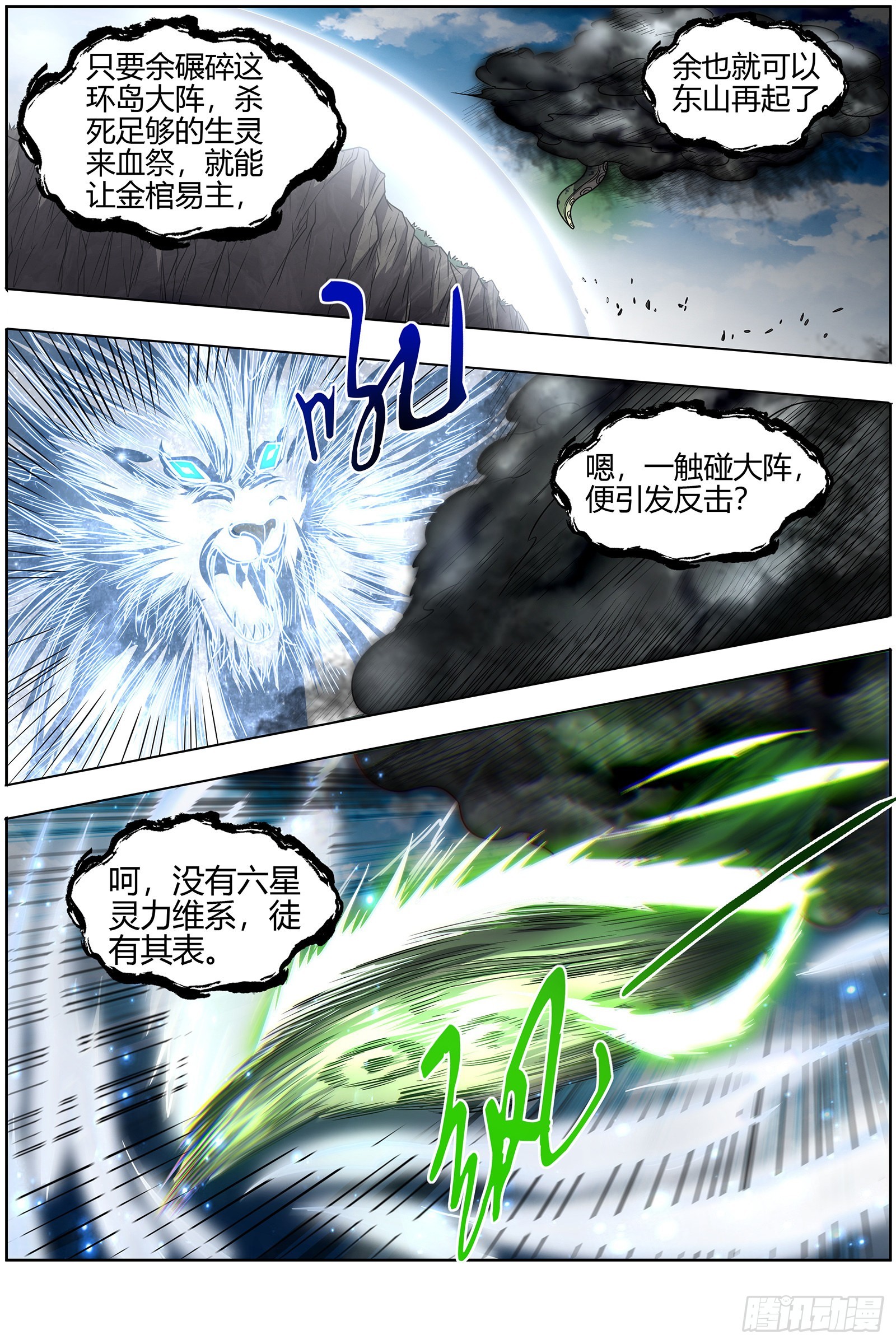 驭灵师韩漫全集-26狼主 洵有情兮无删减无遮挡章节图片 