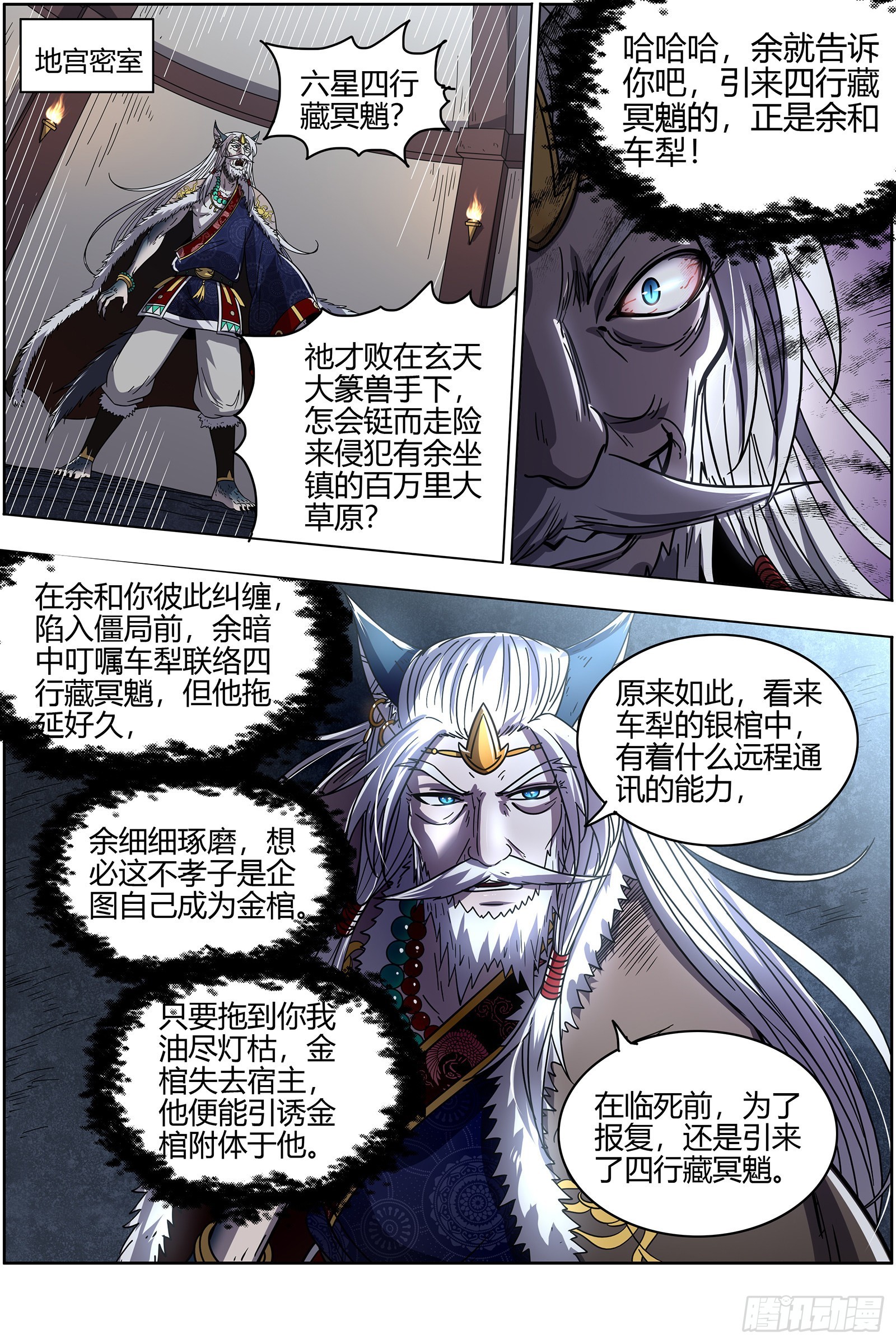 驭灵师韩漫全集-26狼主 洵有情兮无删减无遮挡章节图片 