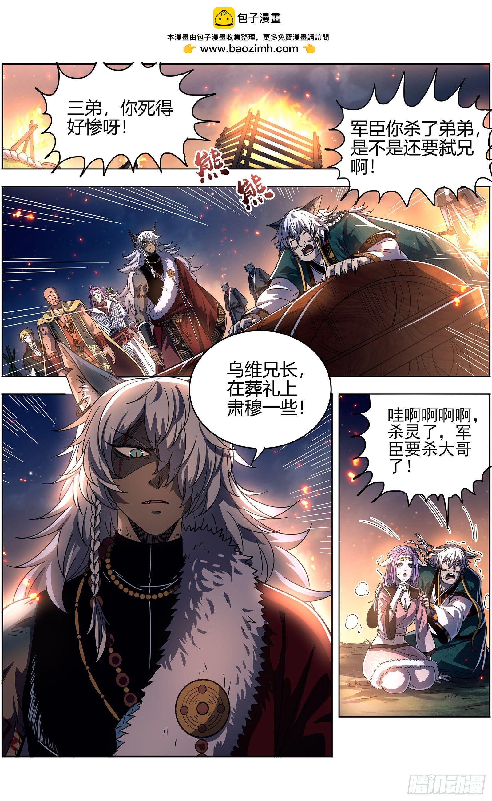 驭灵师韩漫全集-26狼主 洵有情兮无删减无遮挡章节图片 