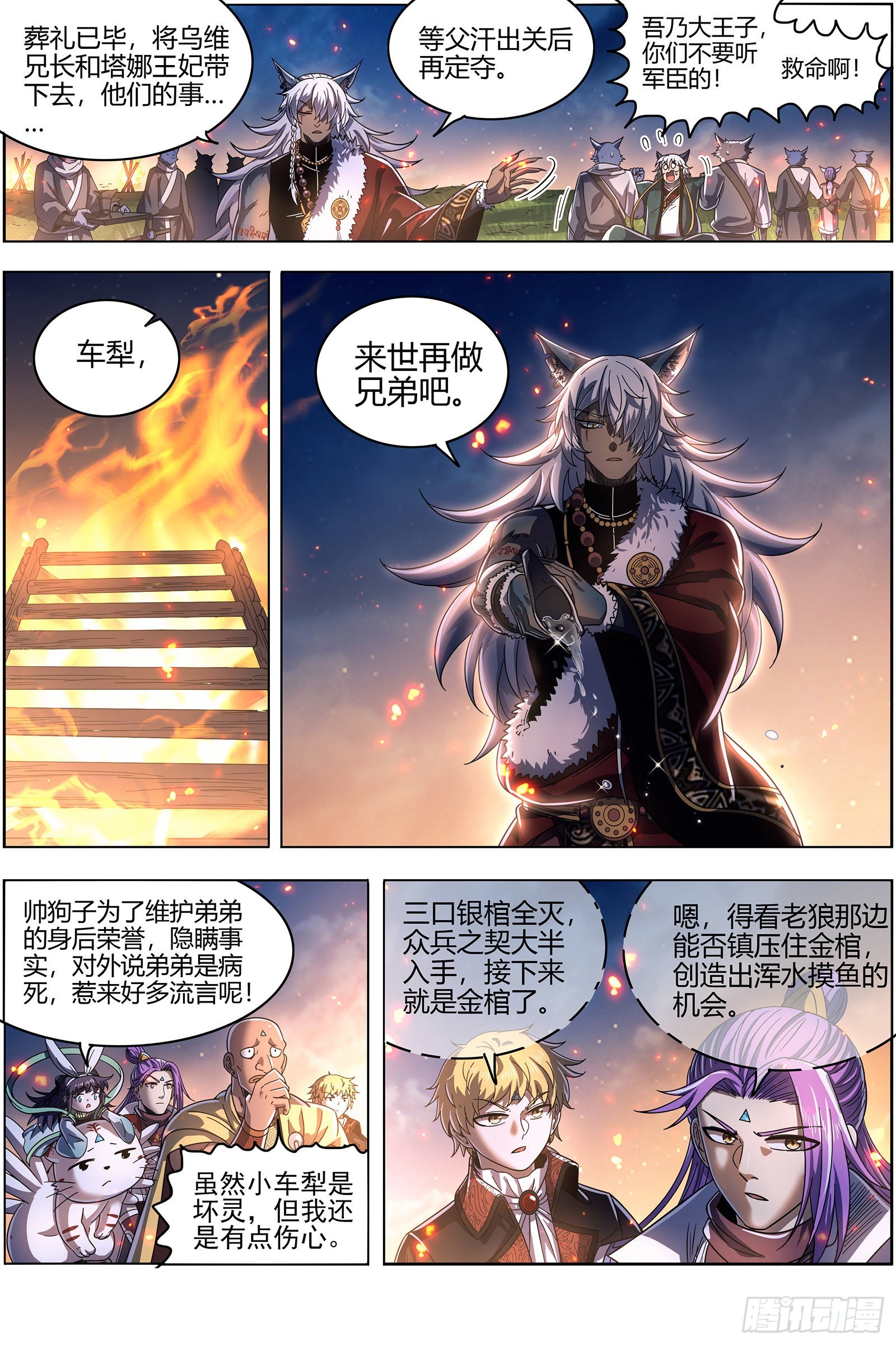 驭灵师韩漫全集-26狼主 洵有情兮无删减无遮挡章节图片 