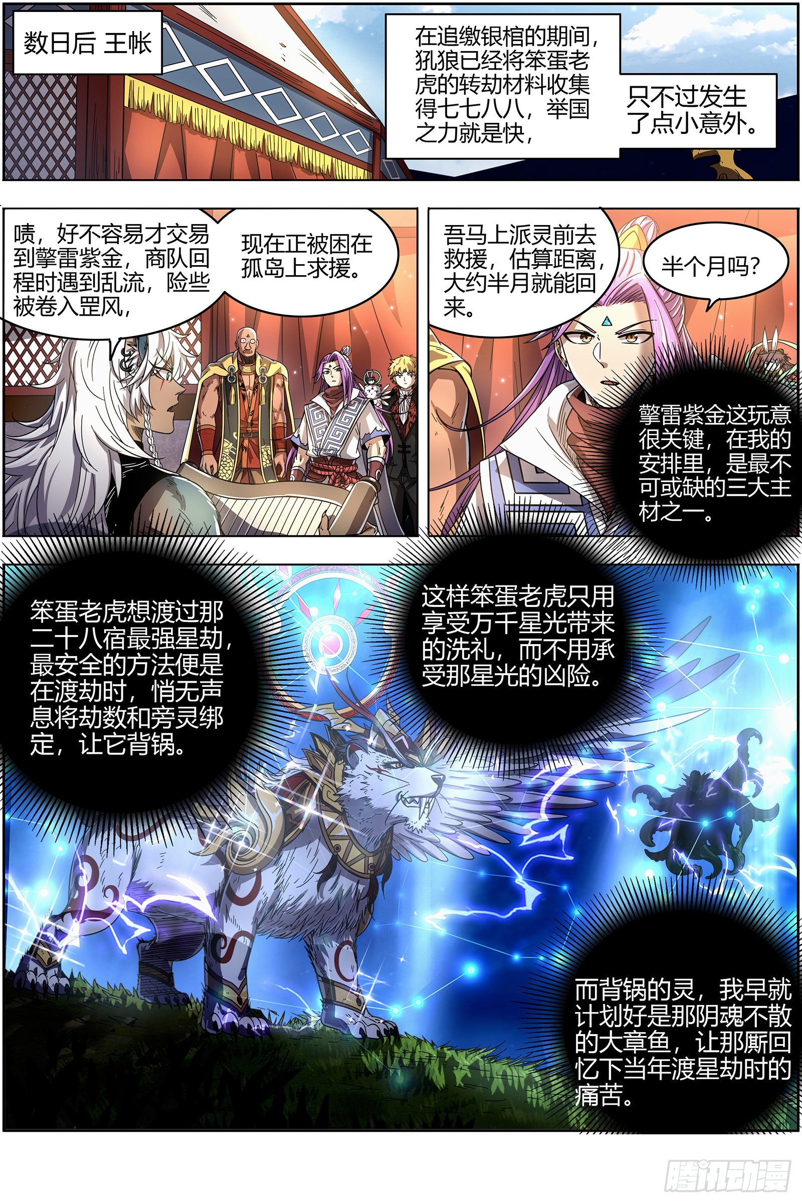 驭灵师韩漫全集-26狼主 洵有情兮无删减无遮挡章节图片 