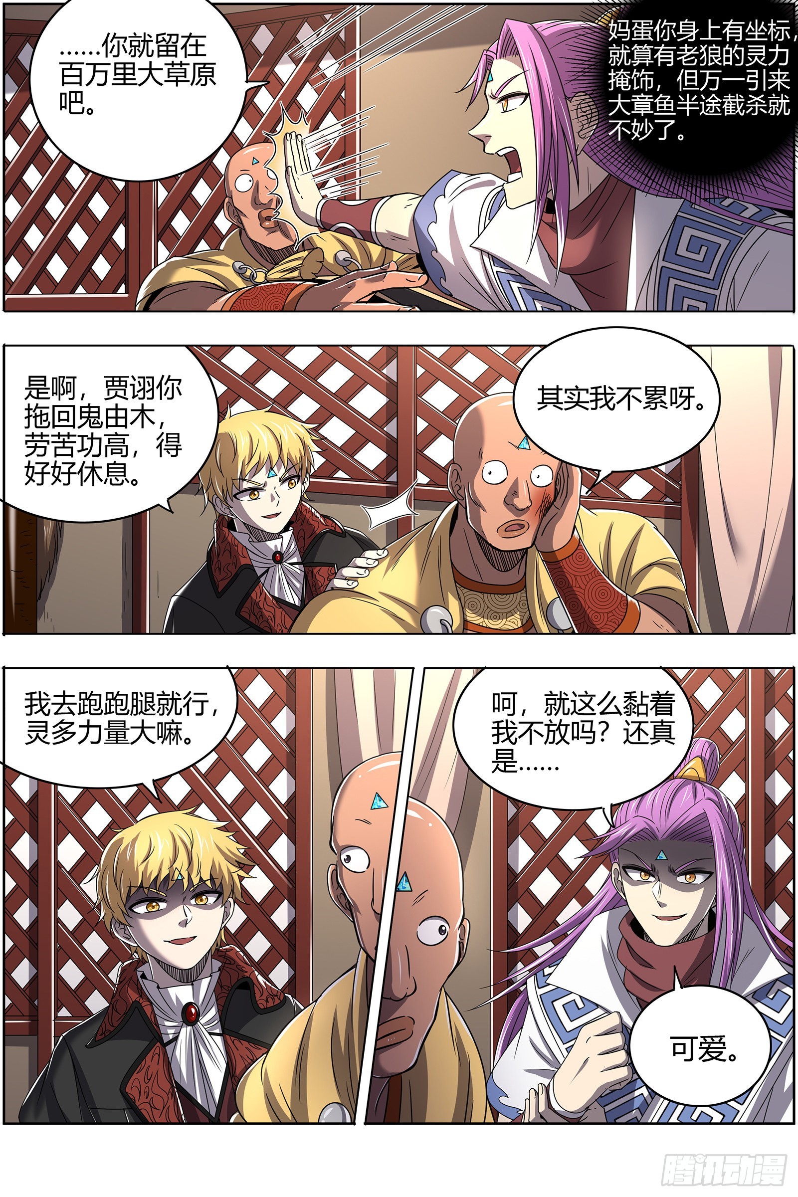 驭灵师韩漫全集-26狼主 洵有情兮无删减无遮挡章节图片 