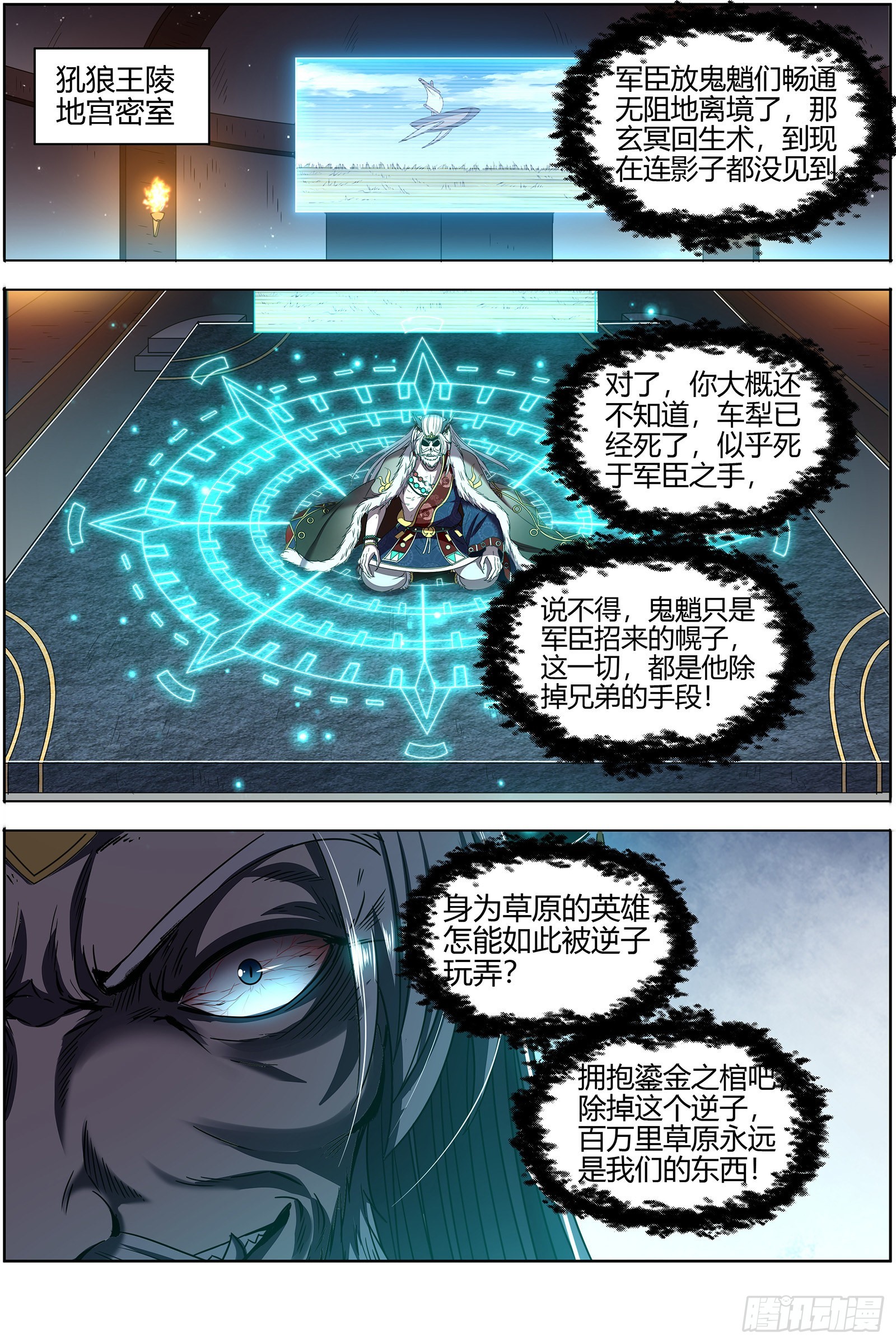 驭灵师韩漫全集-26狼主 洵有情兮无删减无遮挡章节图片 