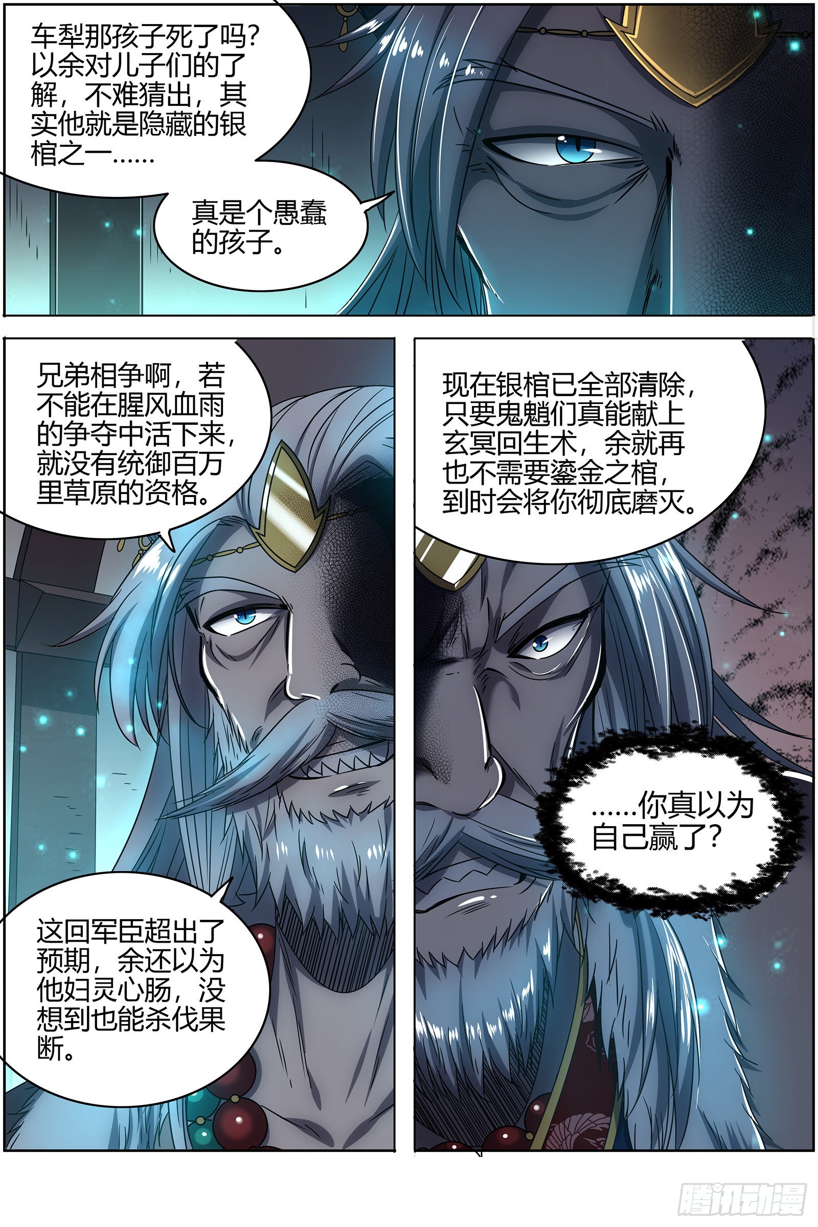 驭灵师韩漫全集-26狼主 洵有情兮无删减无遮挡章节图片 
