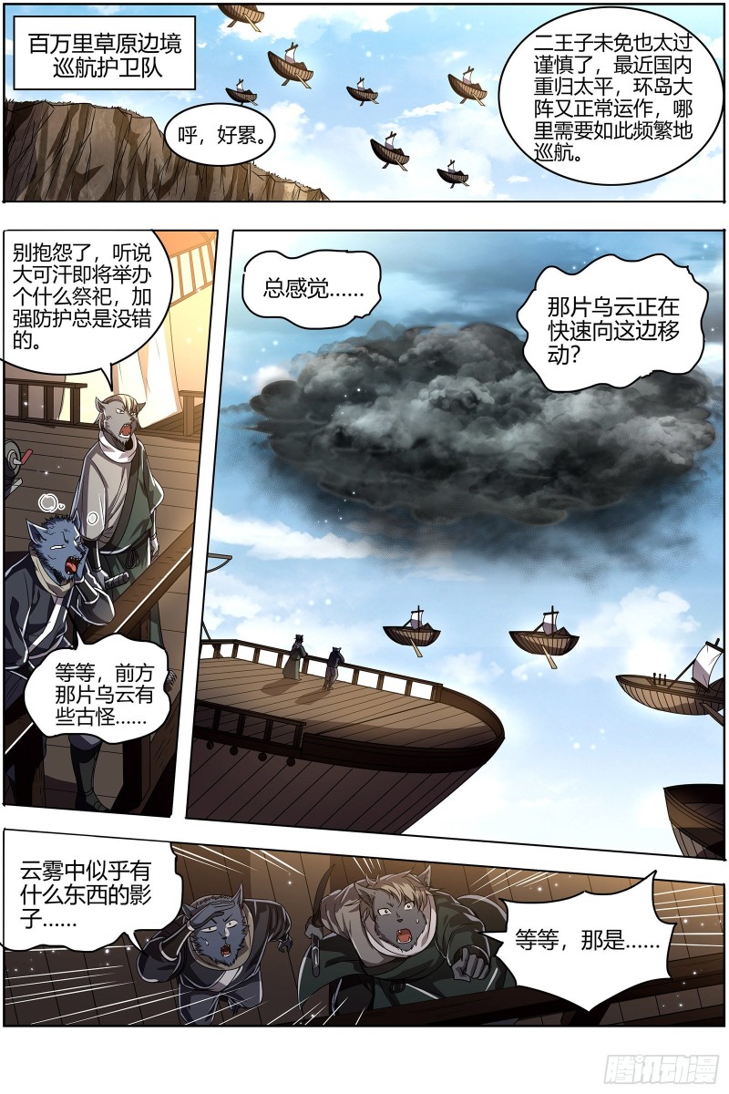 驭灵师韩漫全集-26狼主 洵有情兮无删减无遮挡章节图片 