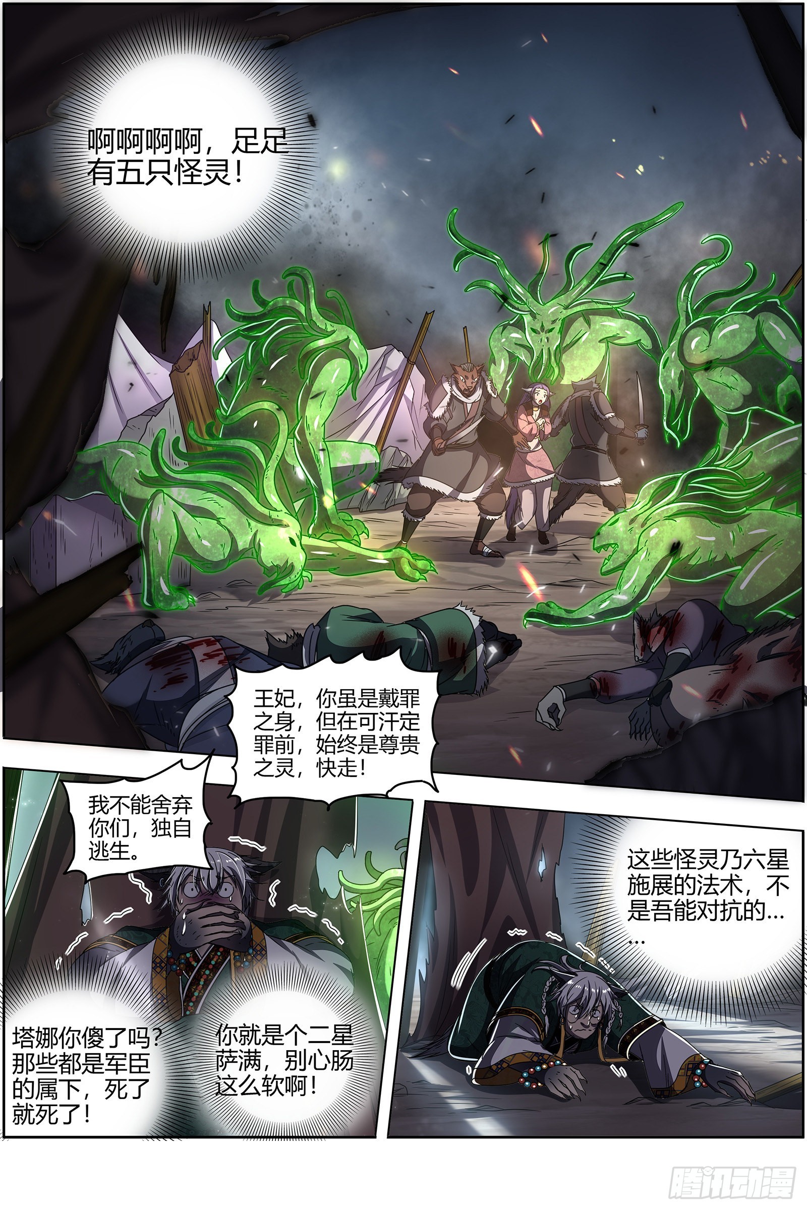 驭灵师韩漫全集-26狼主  兄弟再次阋墙无删减无遮挡章节图片 
