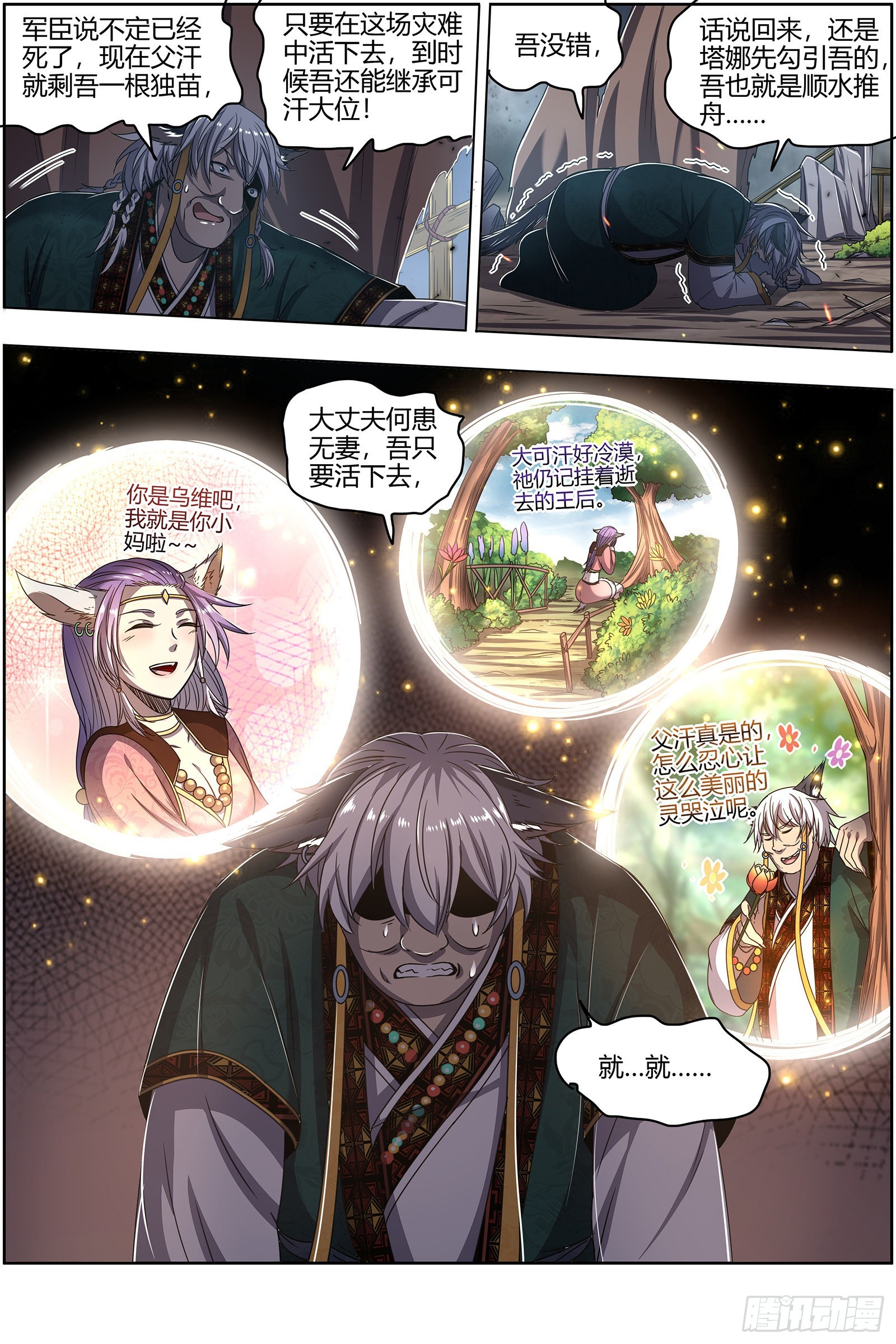 驭灵师韩漫全集-26狼主  兄弟再次阋墙无删减无遮挡章节图片 