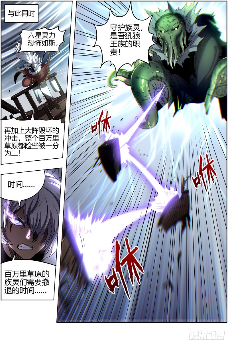 驭灵师韩漫全集-26狼主  兄弟再次阋墙无删减无遮挡章节图片 