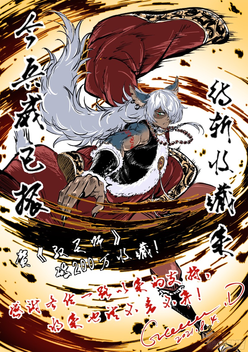 驭灵师韩漫全集-26狼主  兄弟再次阋墙无删减无遮挡章节图片 
