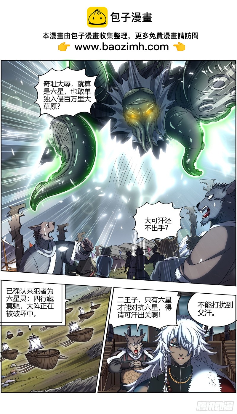 驭灵师韩漫全集-26狼主  兄弟再次阋墙无删减无遮挡章节图片 