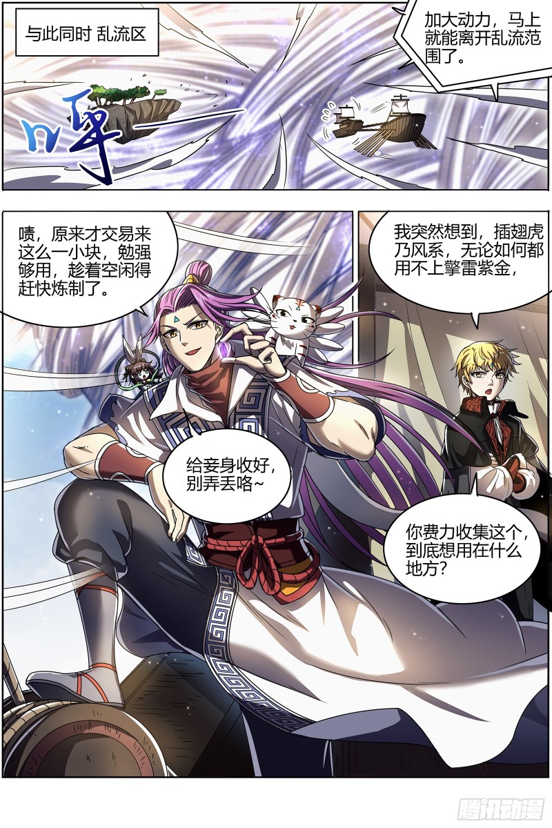 驭灵师韩漫全集-26狼主  兄弟再次阋墙无删减无遮挡章节图片 