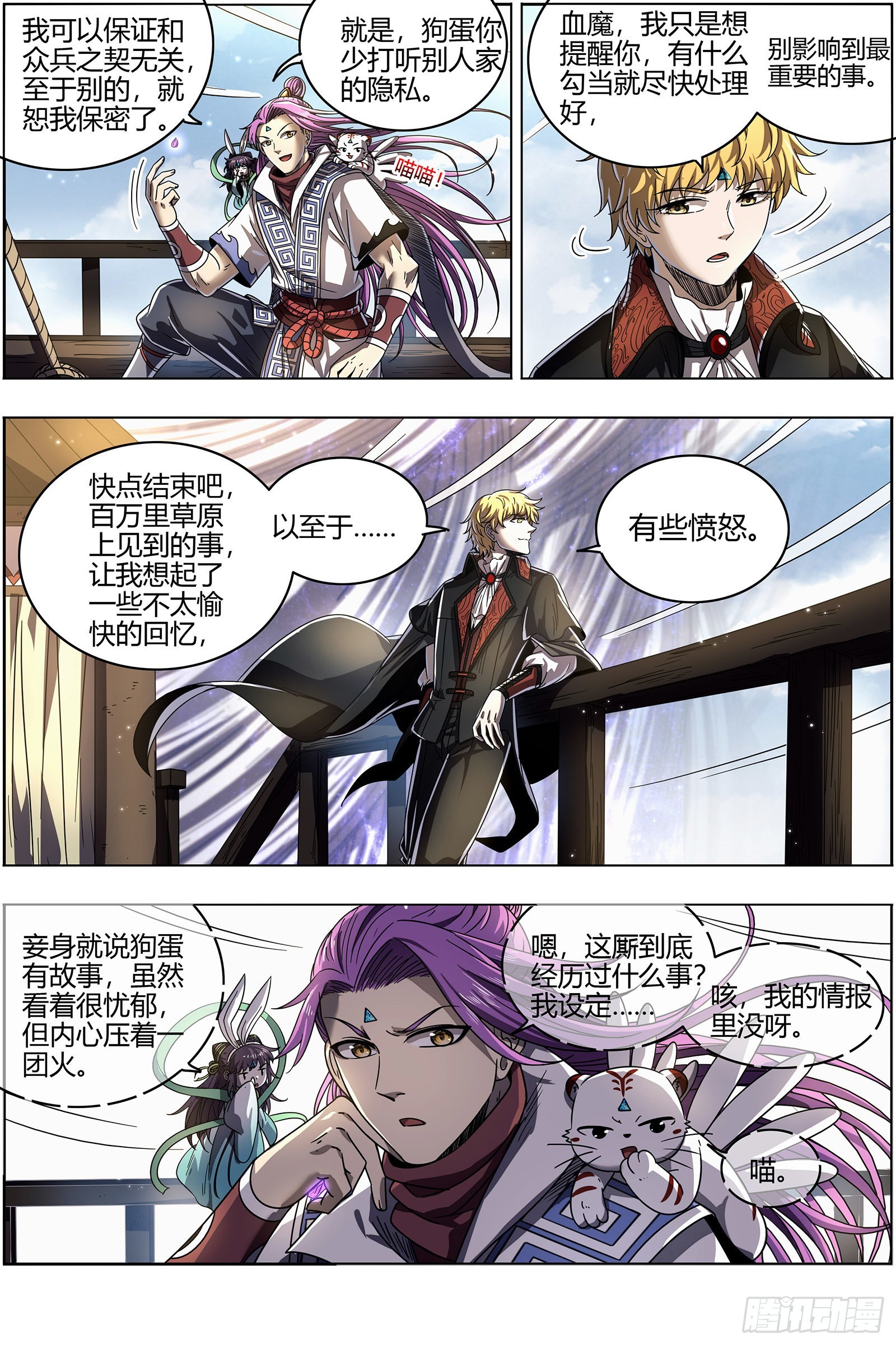 驭灵师韩漫全集-26狼主  兄弟再次阋墙无删减无遮挡章节图片 