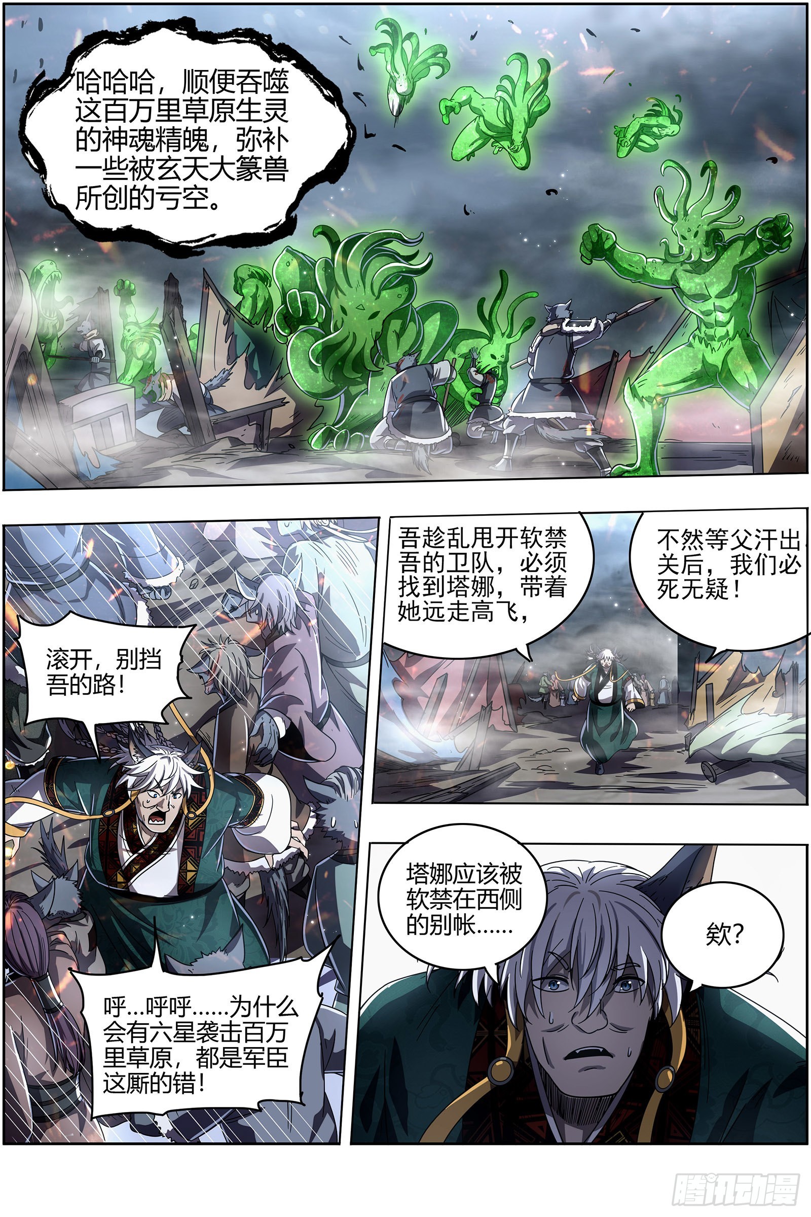 驭灵师韩漫全集-26狼主  兄弟再次阋墙无删减无遮挡章节图片 