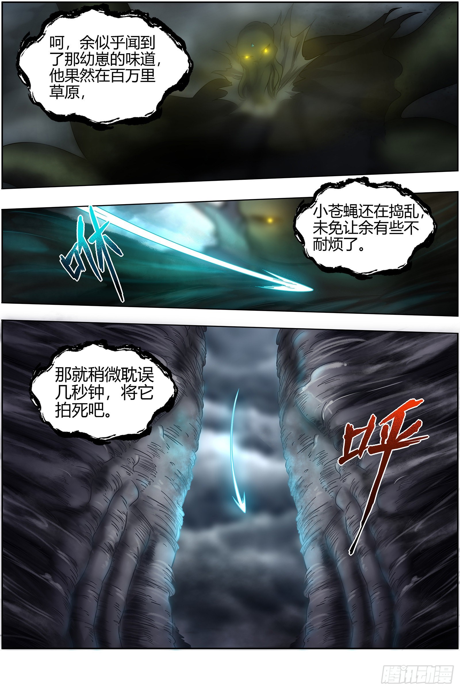 驭灵师韩漫全集-26狼主 谁是银棺？无删减无遮挡章节图片 